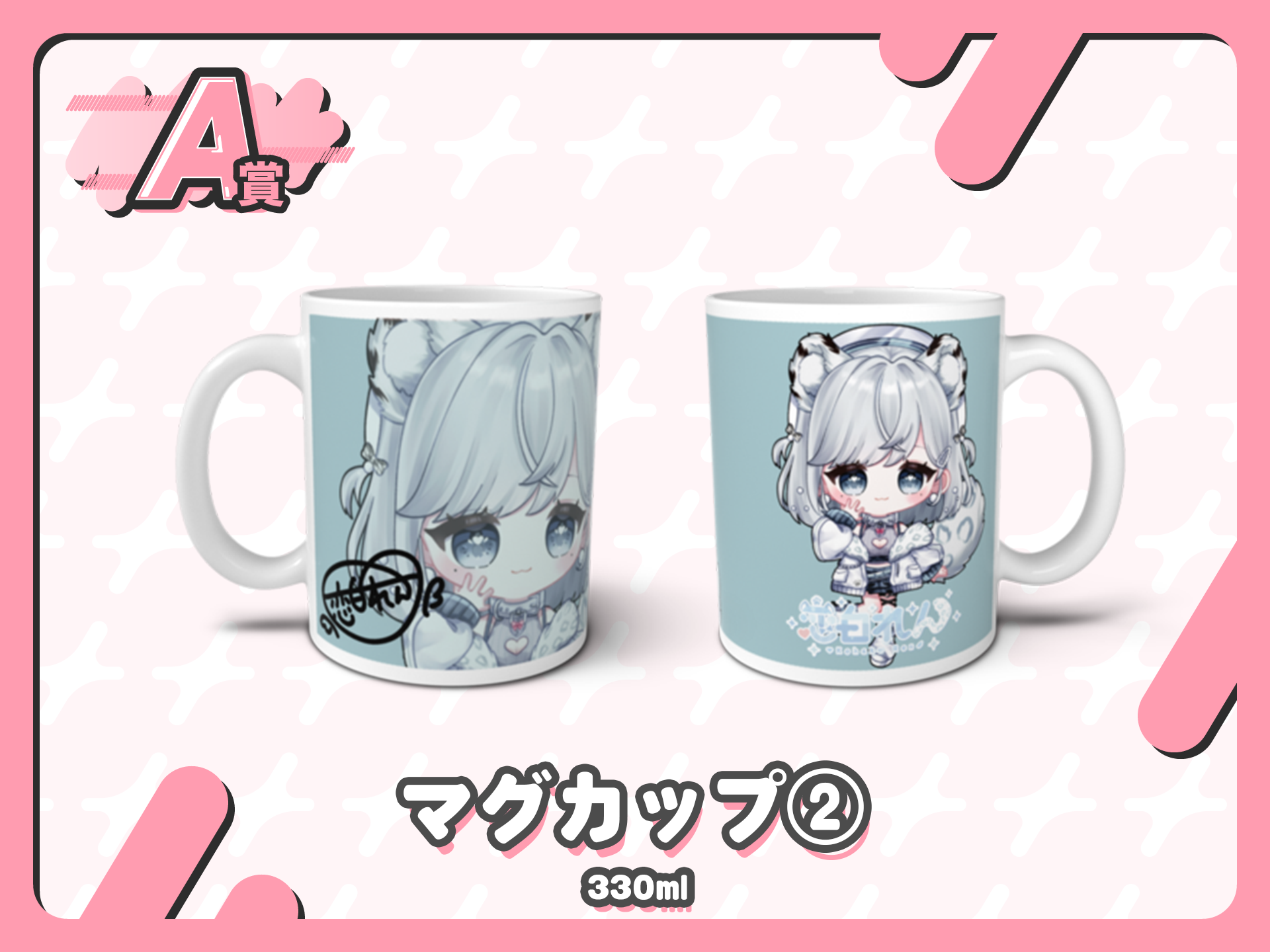 マグカップ②
