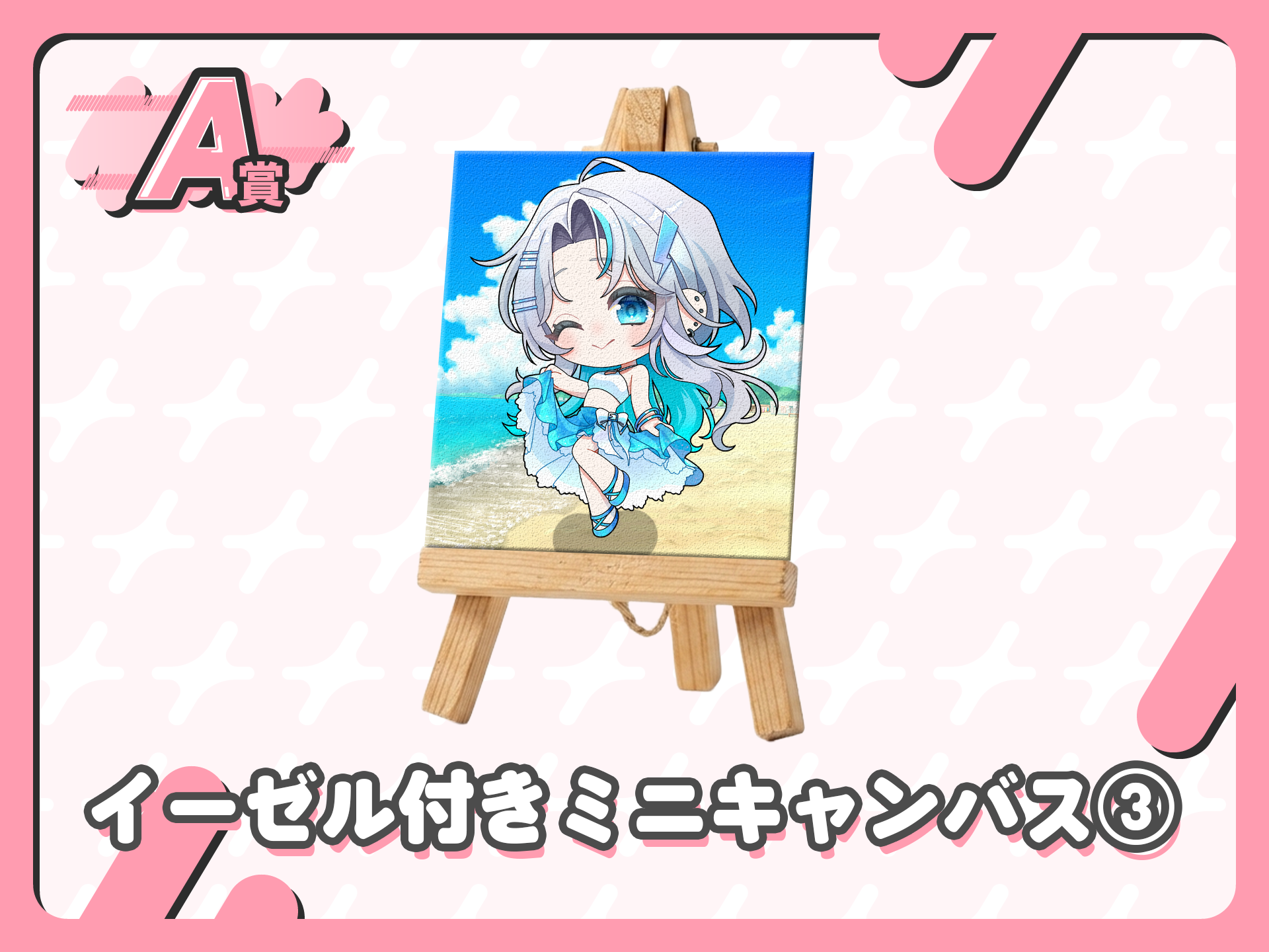イーゼル付きミニキャンバス③