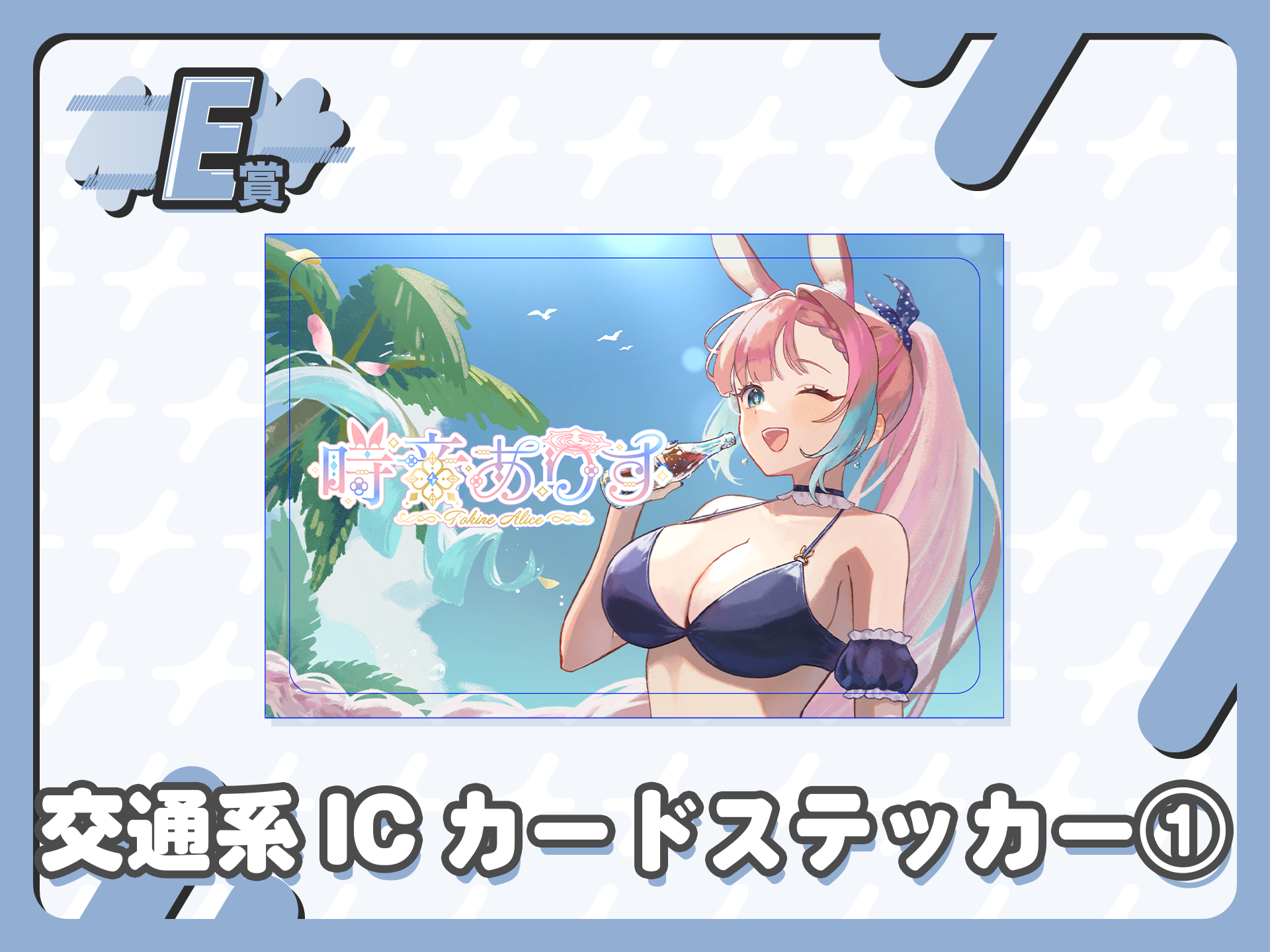 ICカードステッカー①