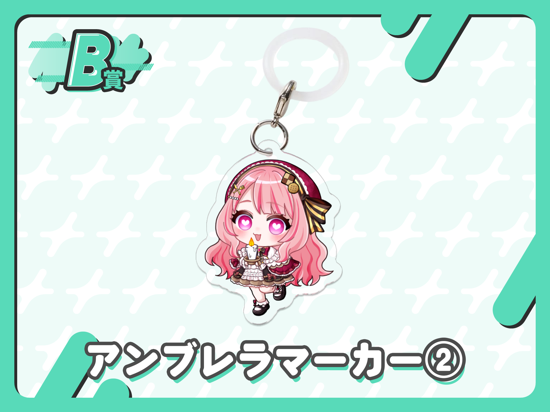 アンブレラマーカー②