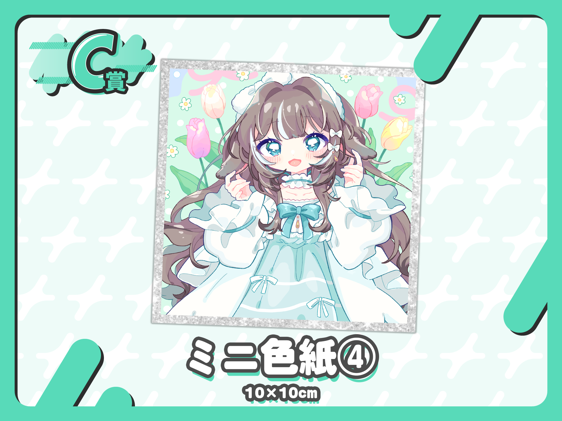 ミニ色紙④