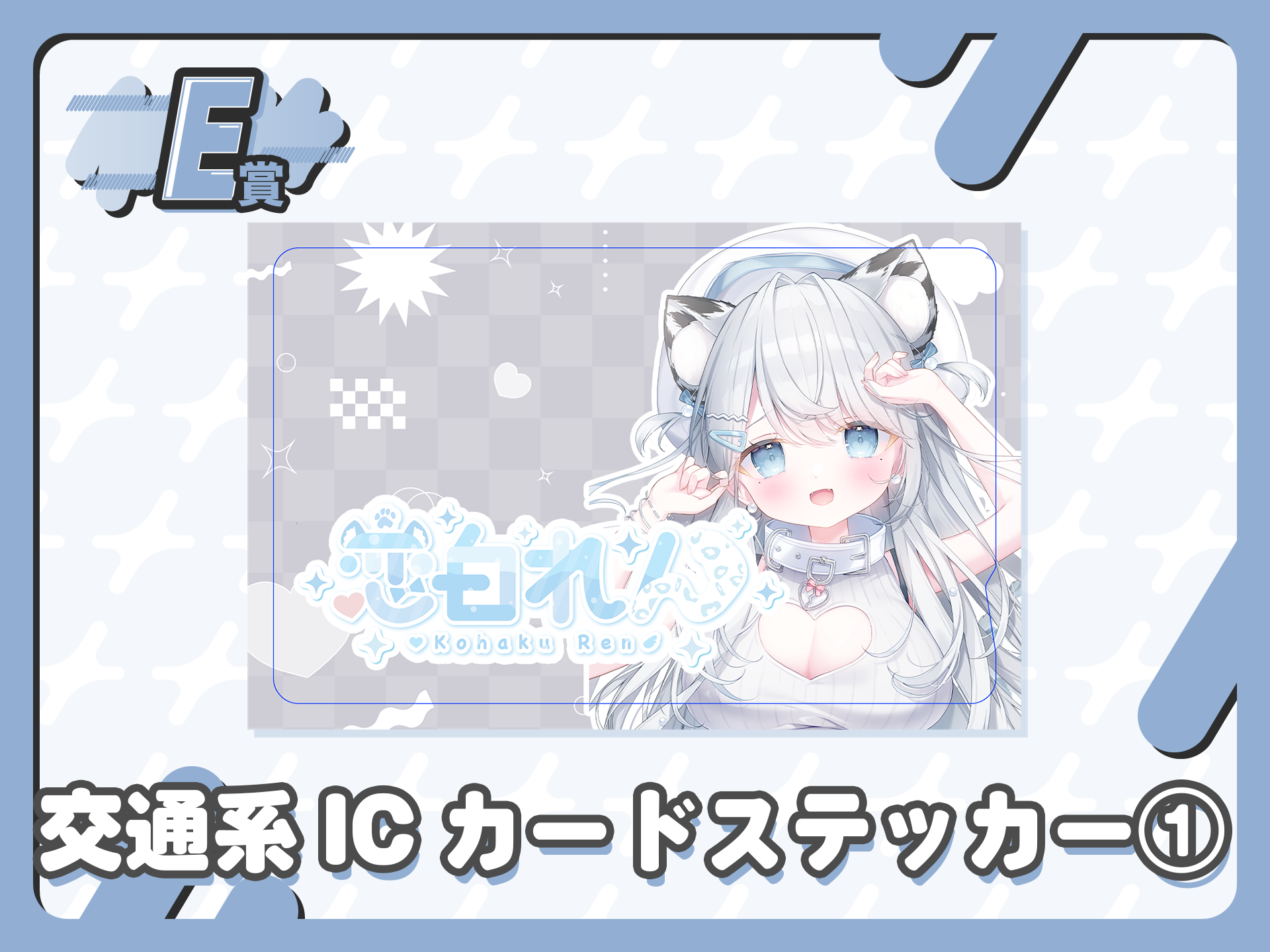 交通系ICカードステッカー①
