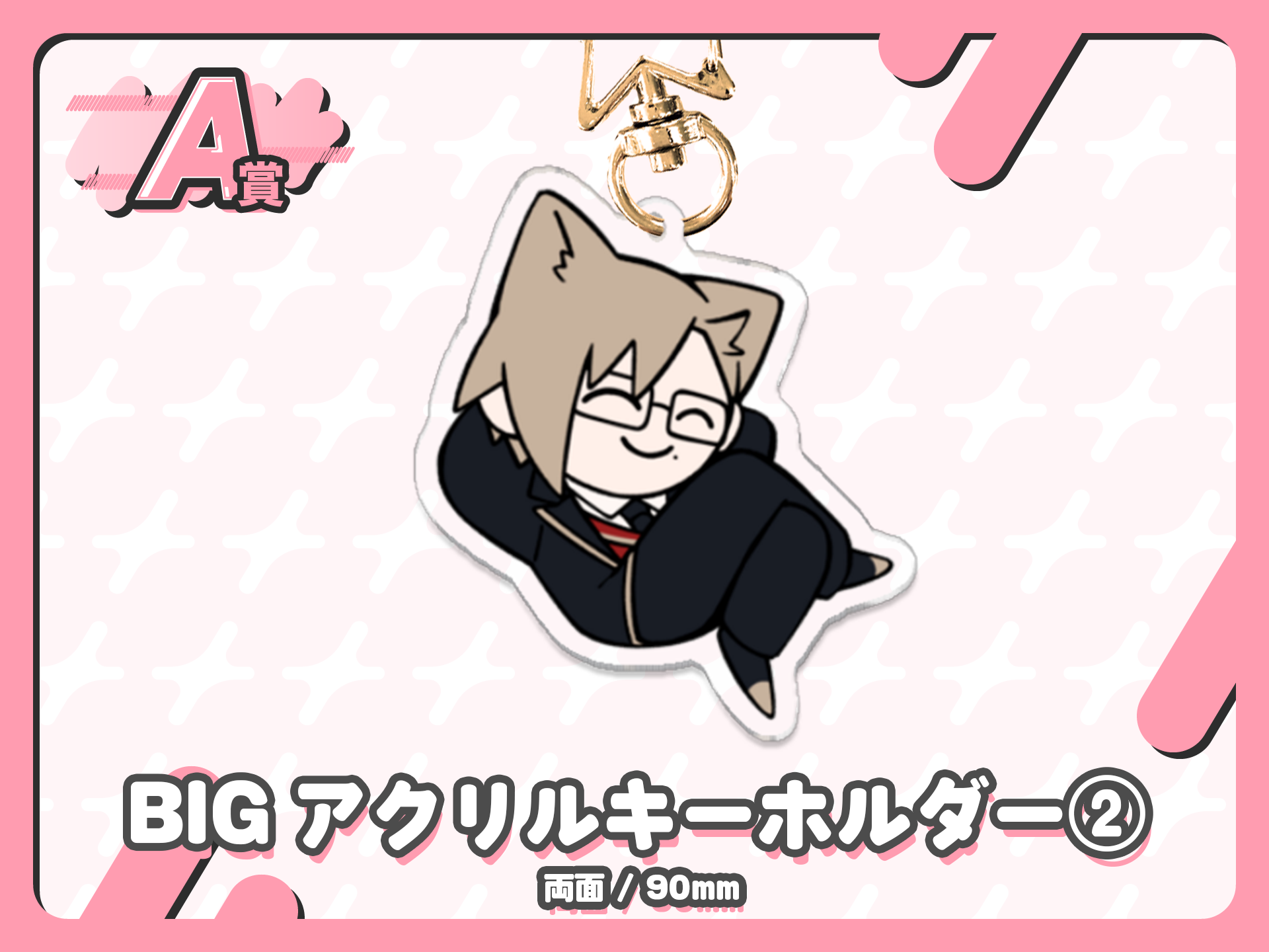 BIGアクリルキーホルダー②