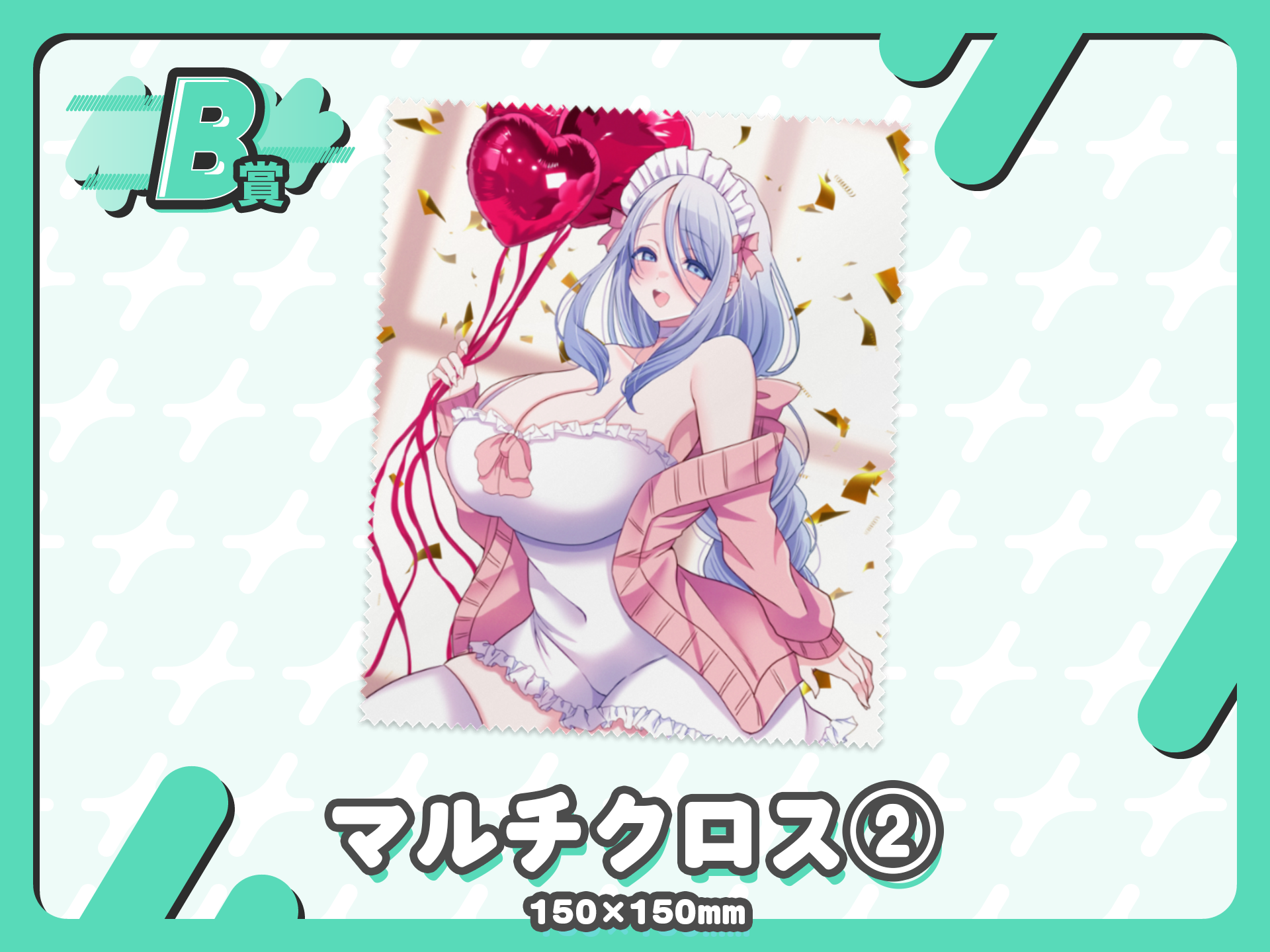 マルチクロス②