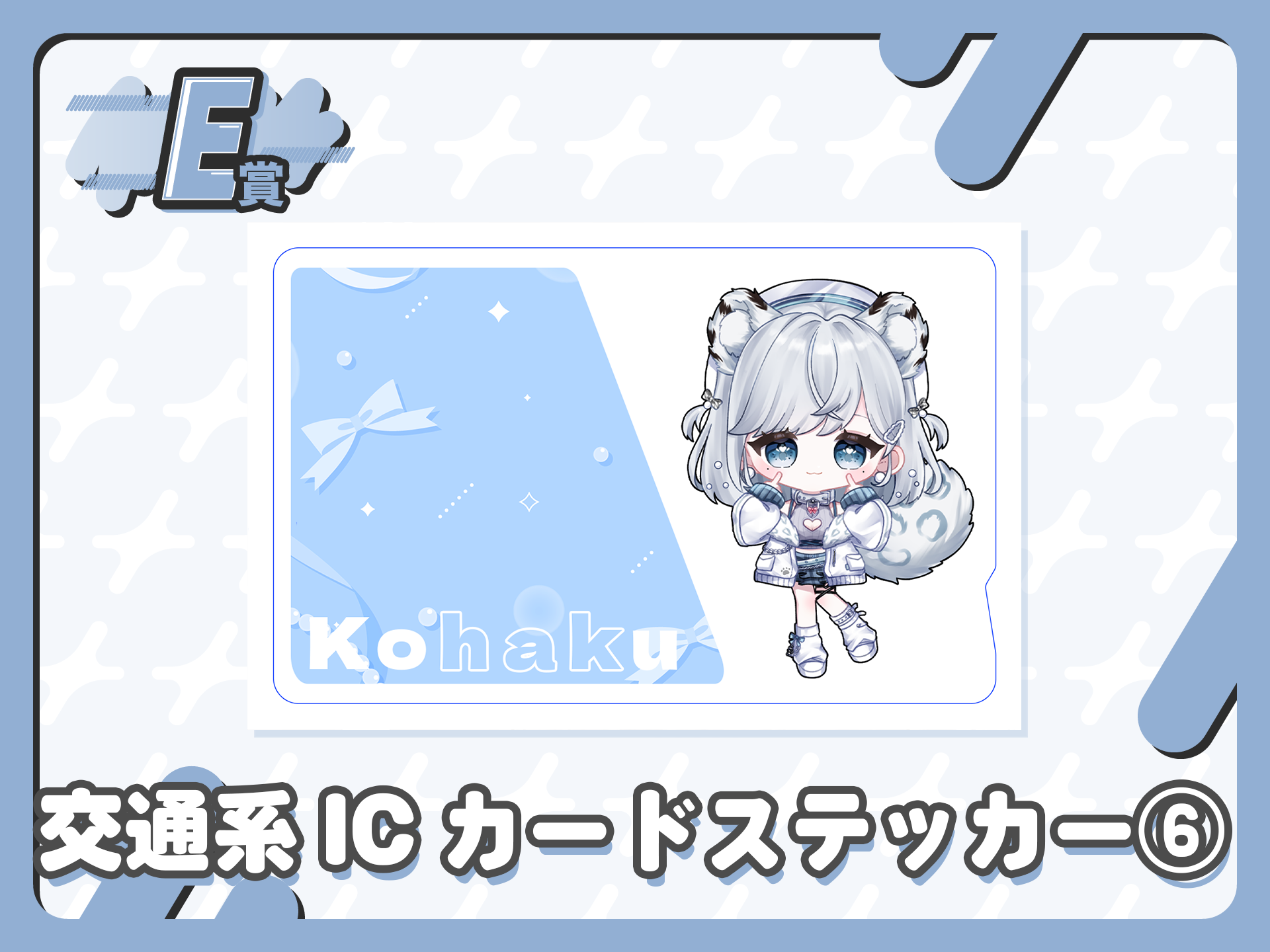 交通系ICカードステッカー⑥