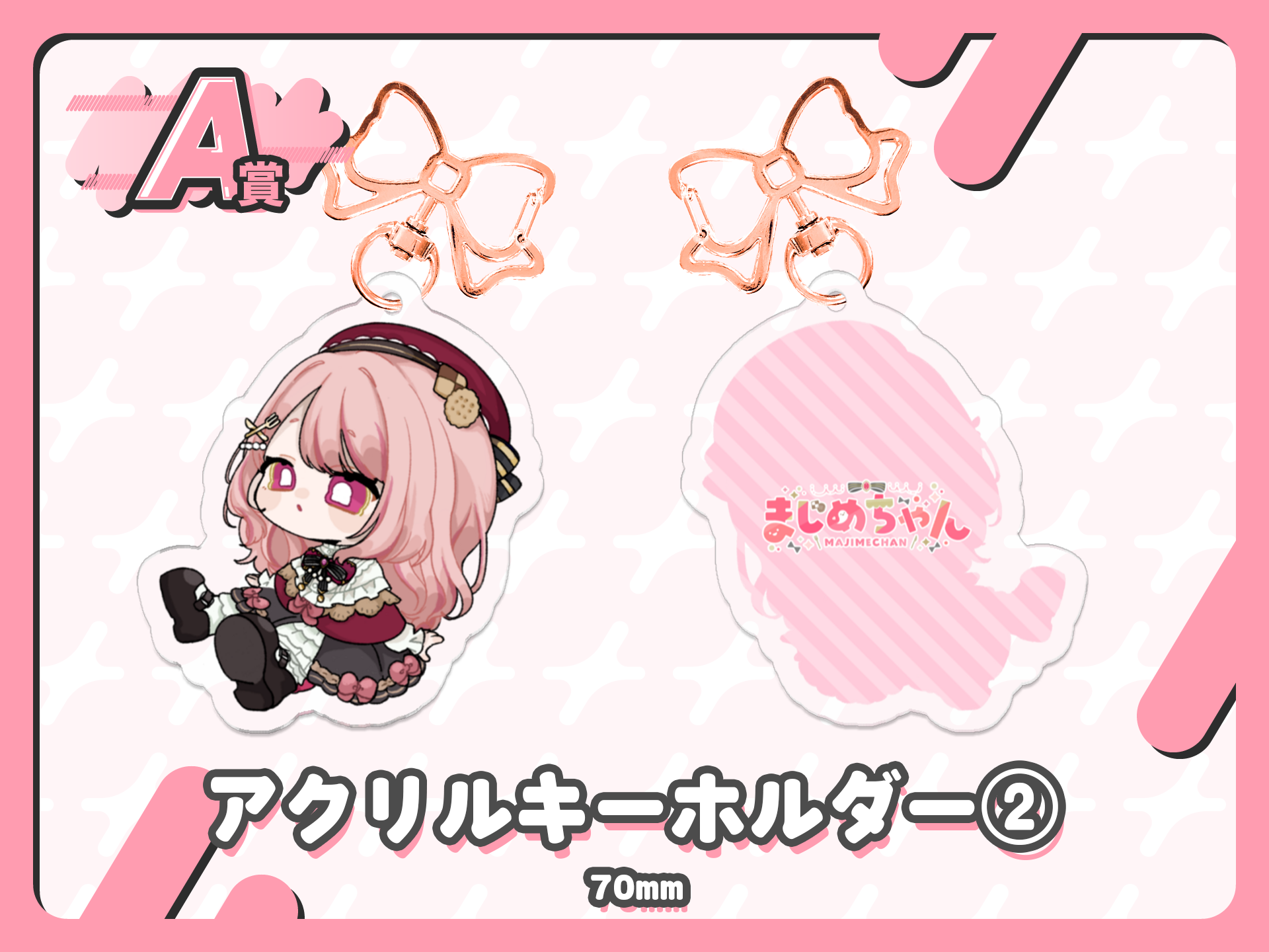 アクリルキーホルダー②