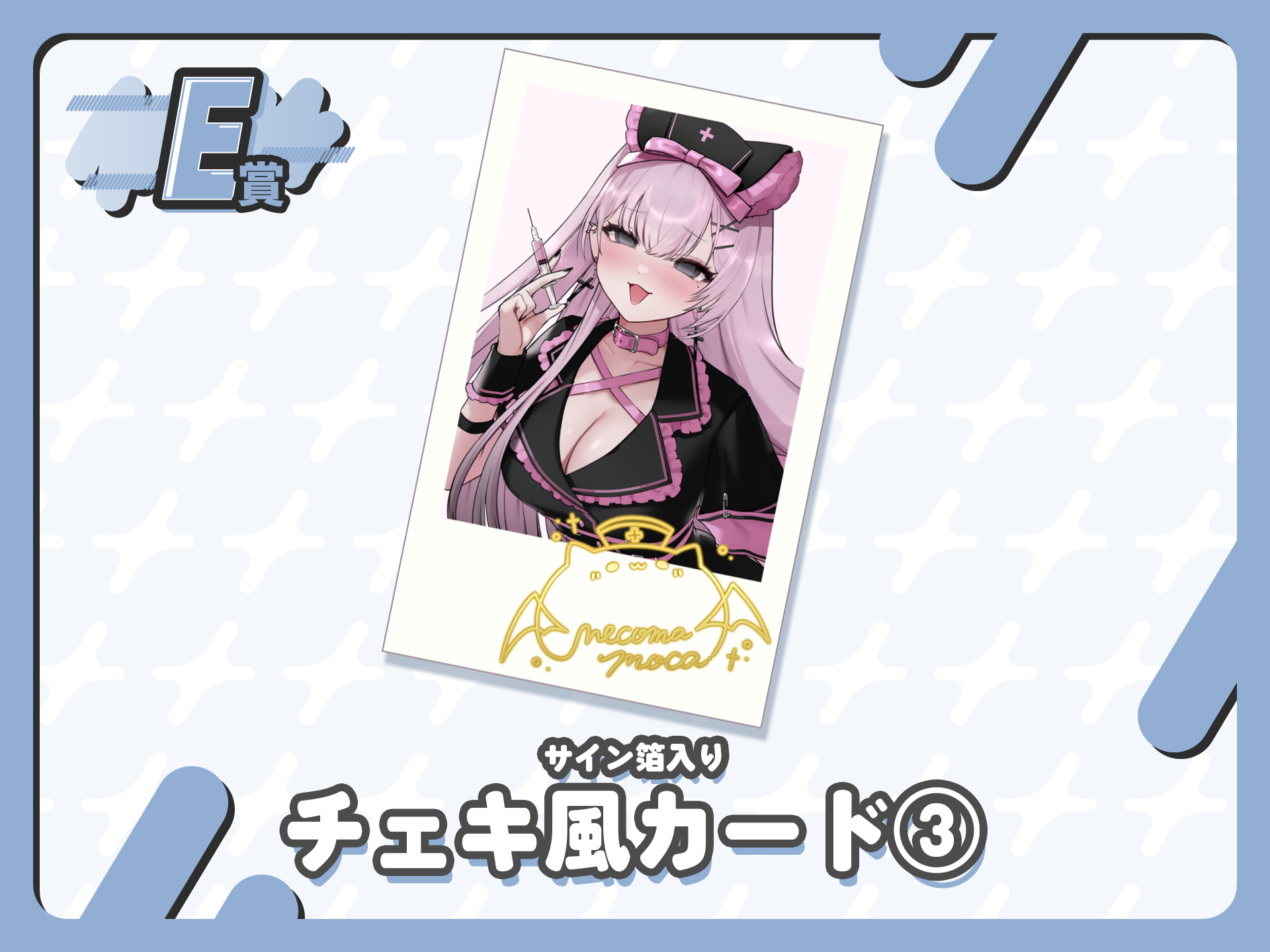 【サイン箔入り】チェキ風カード④