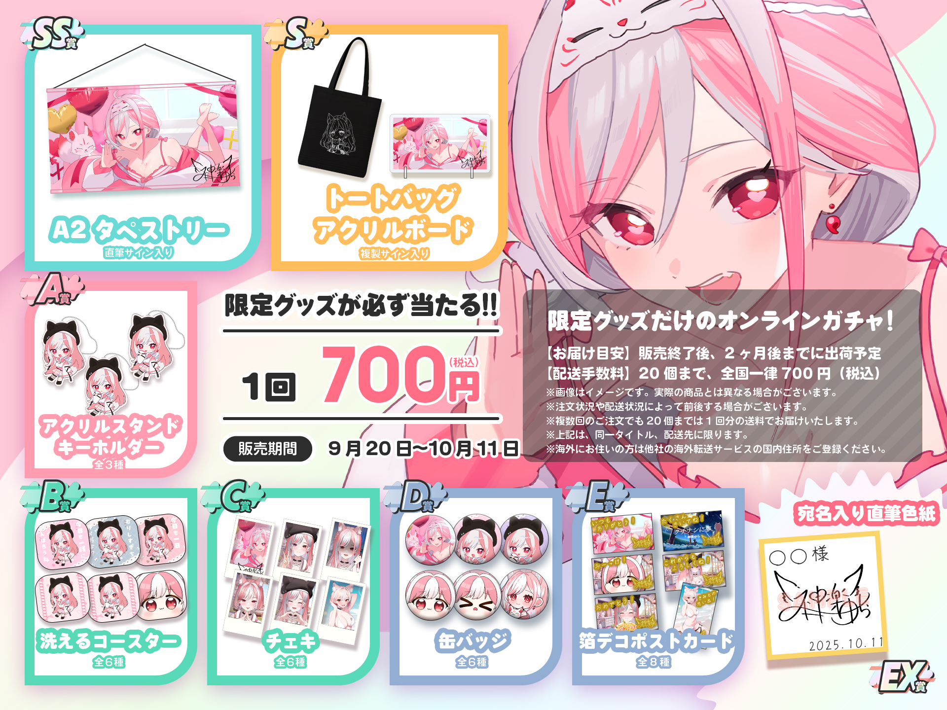 神楽ゆら × 推ポン