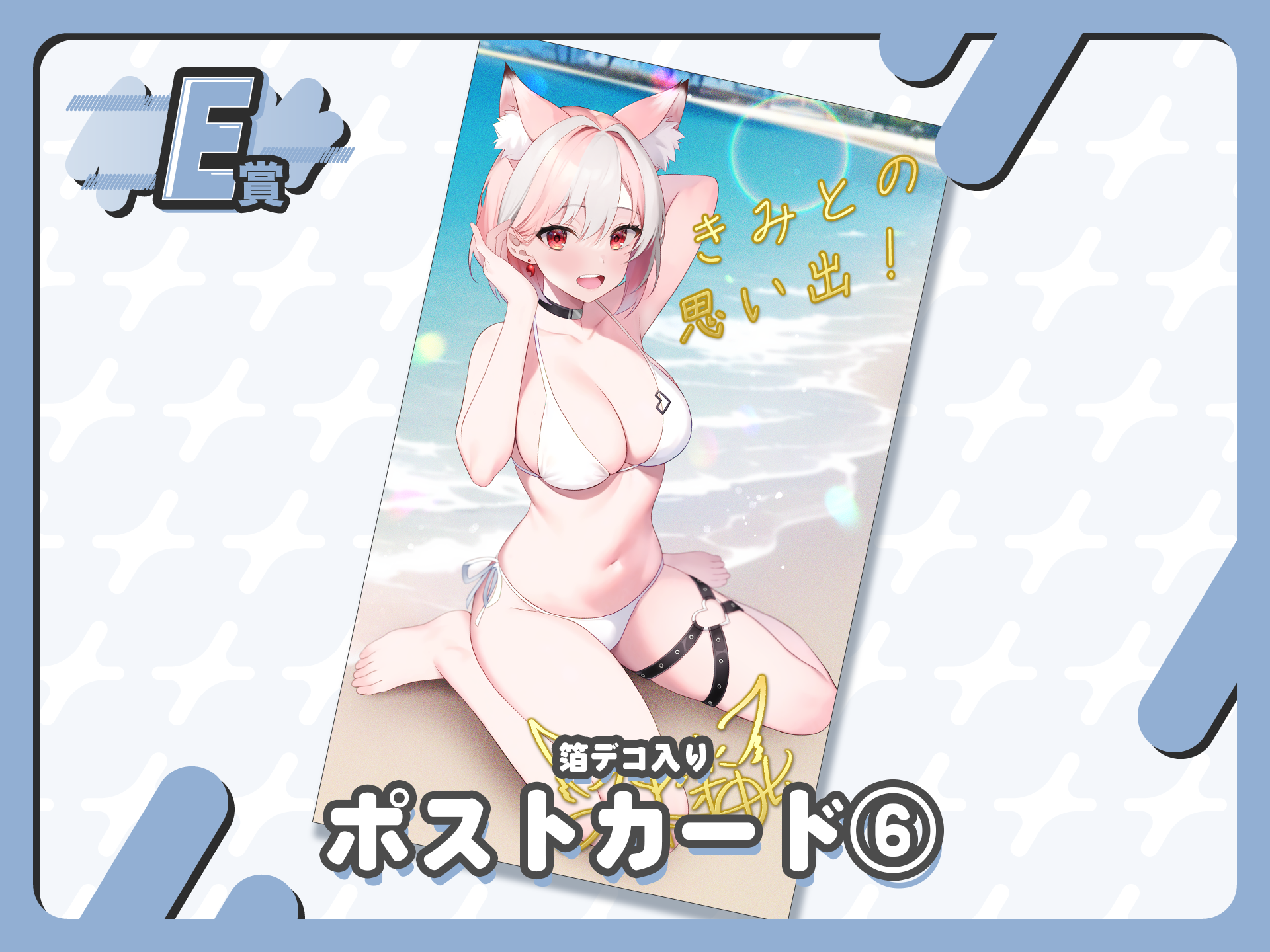 【箔デコ入り】ポストカード６
