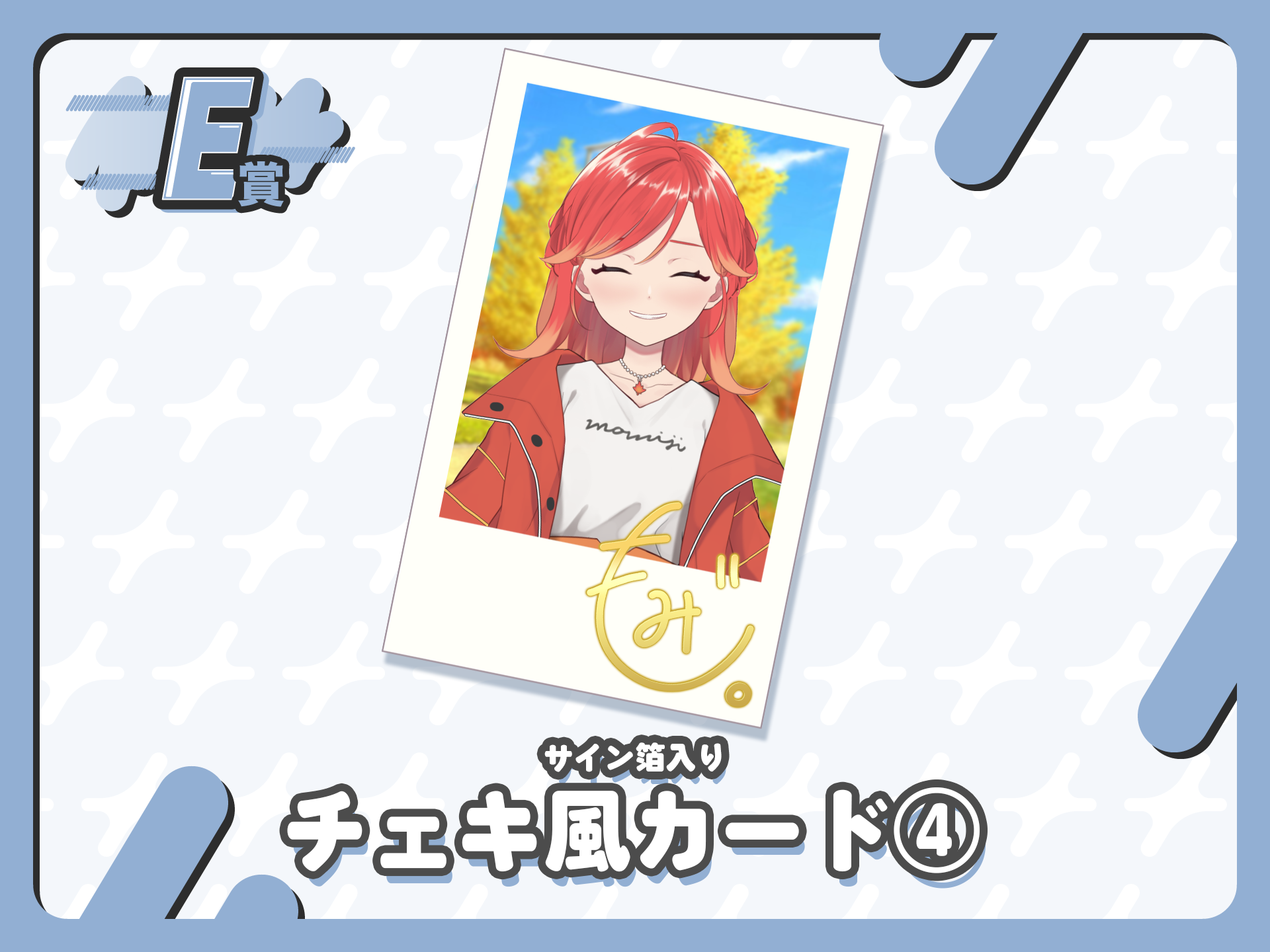 【サイン箔入り】チェキ風カード④