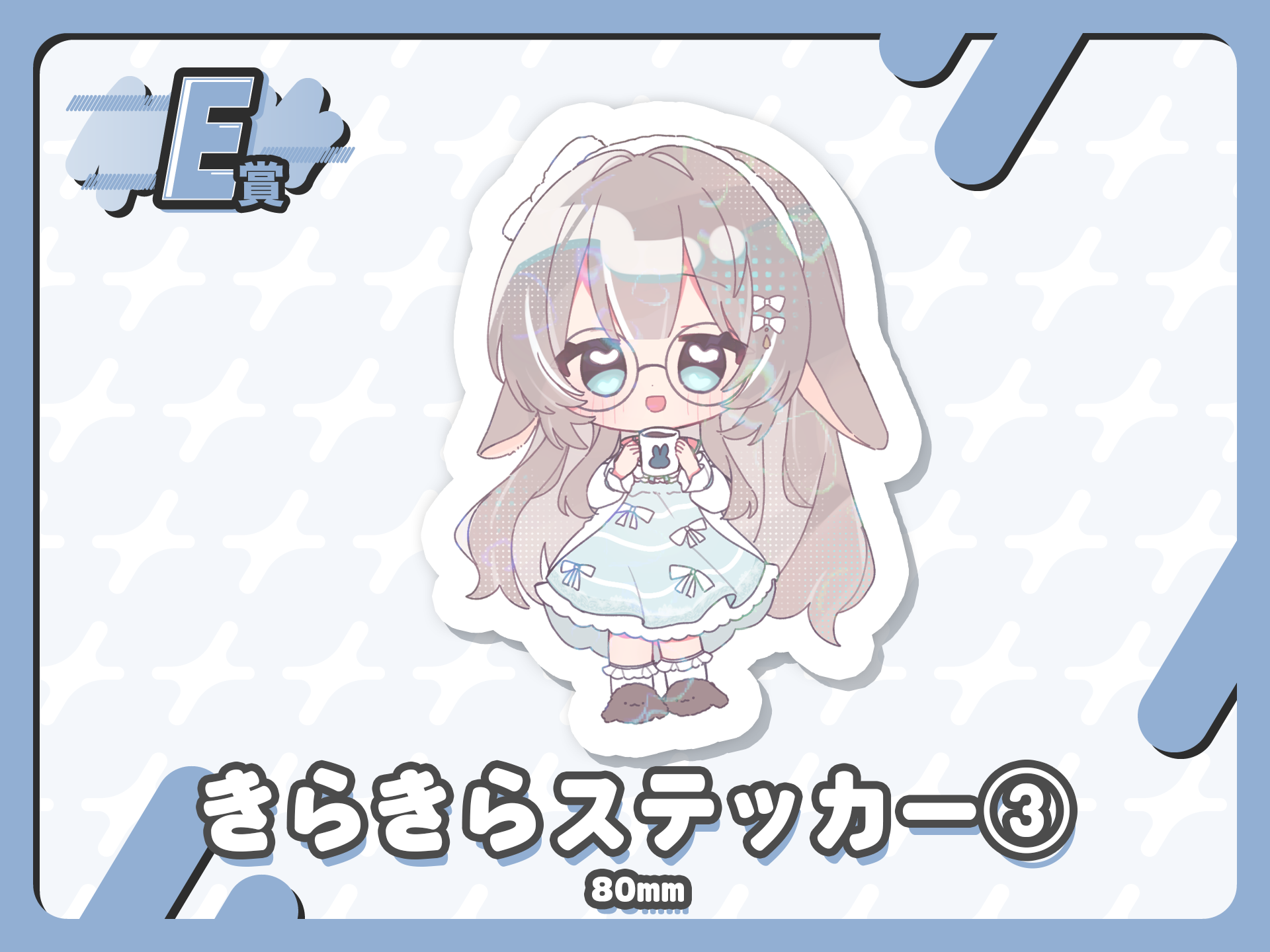 きらきらステッカー③