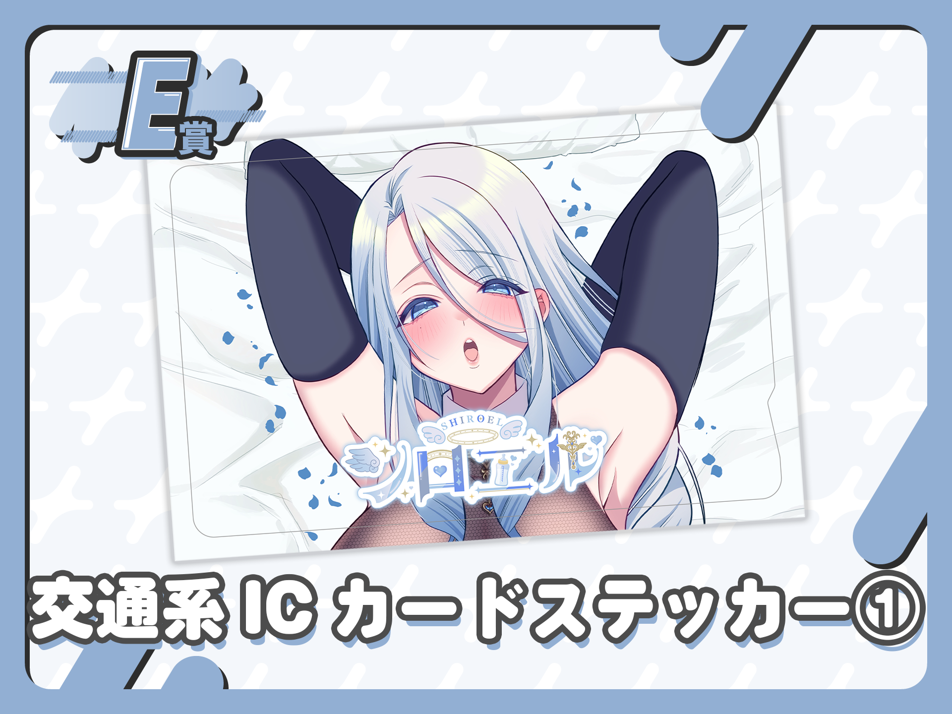交通系ICカードステッカー①