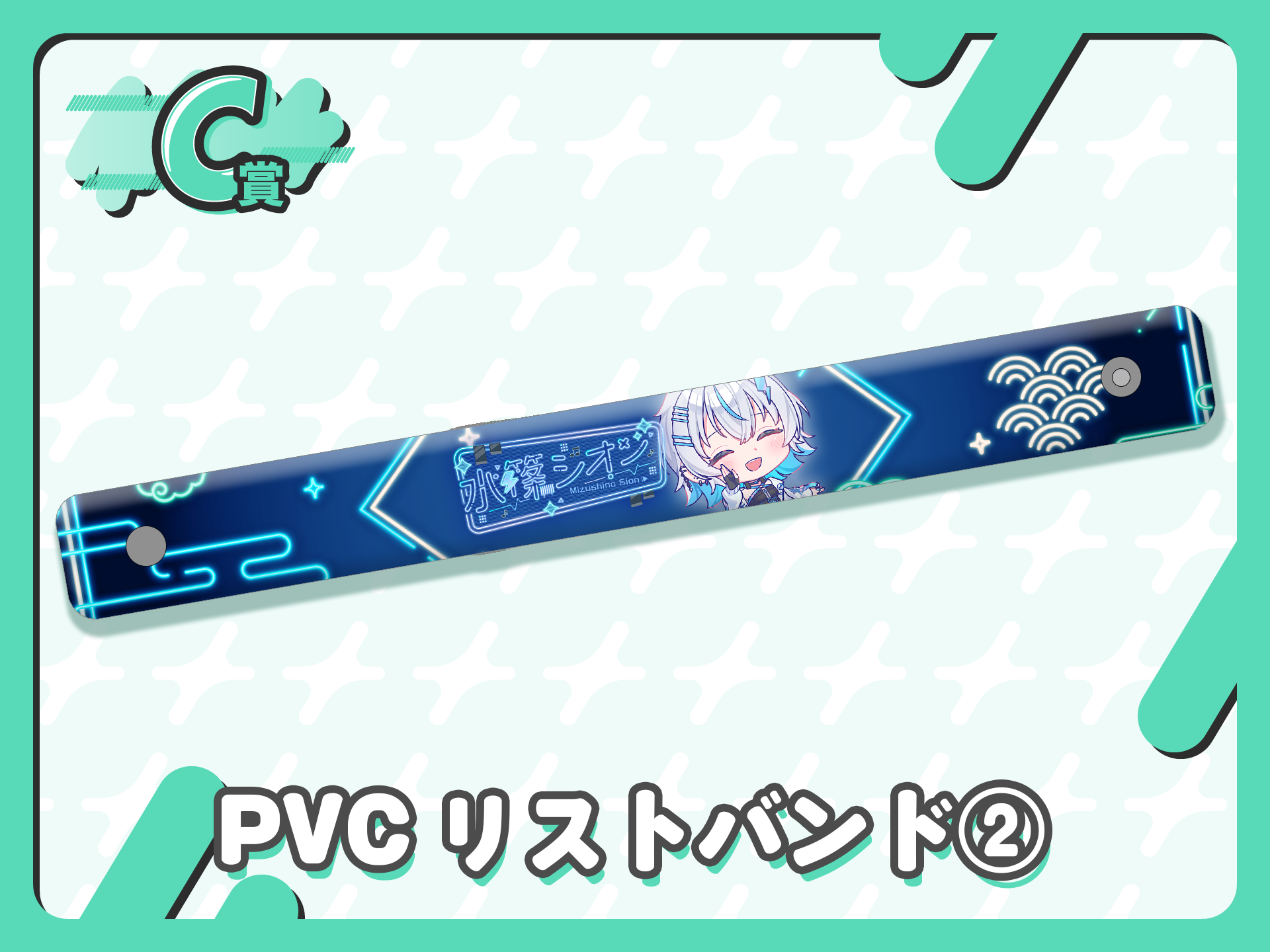 PVCリストバンド②