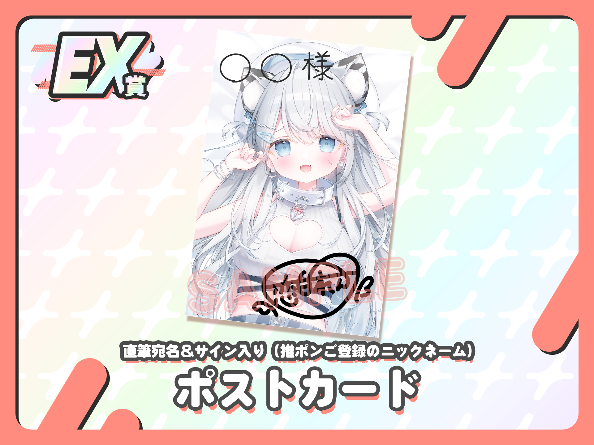 【直筆サイン＆宛名入り】ポストカード