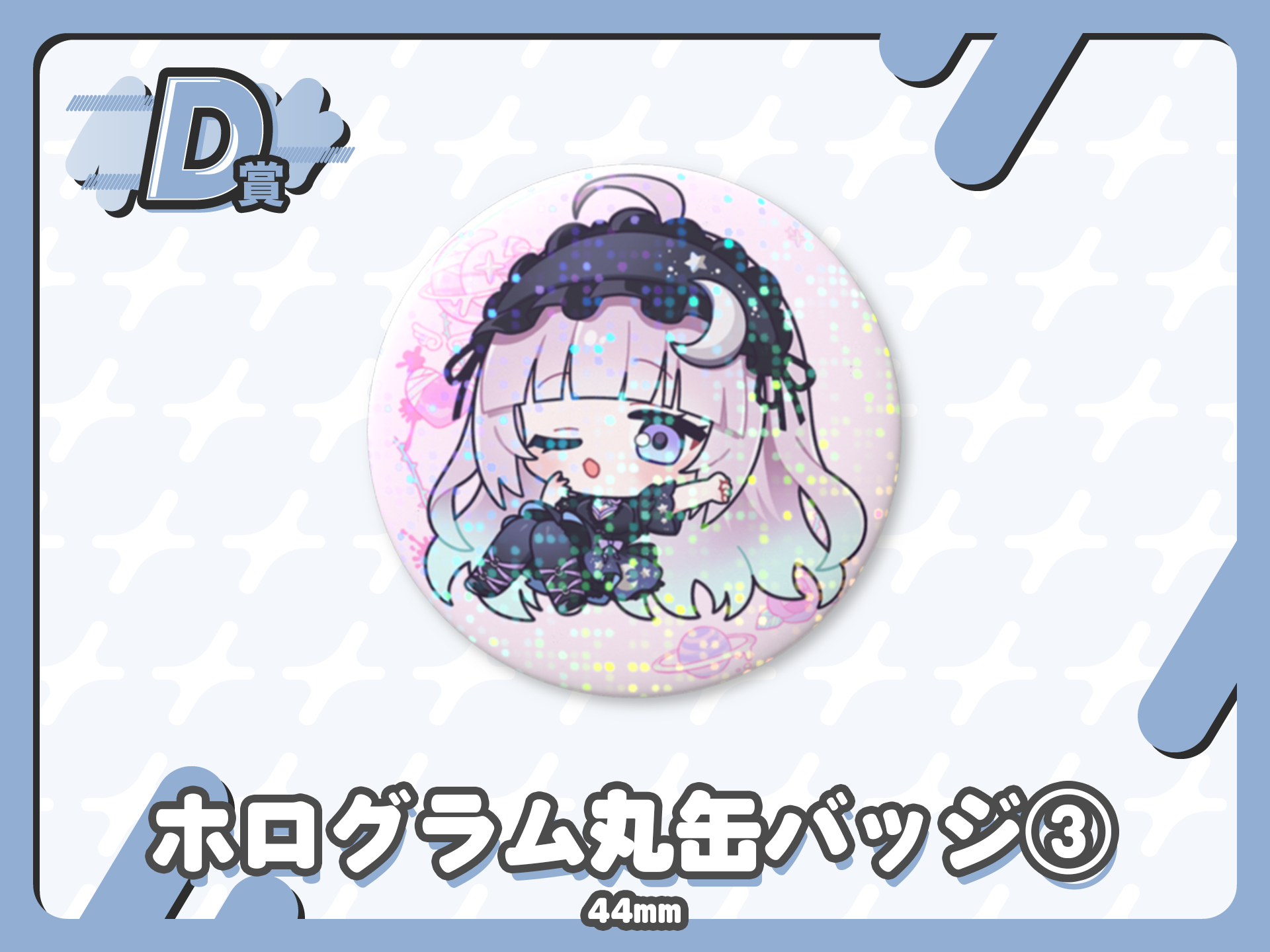 ホログラム缶バッジ③