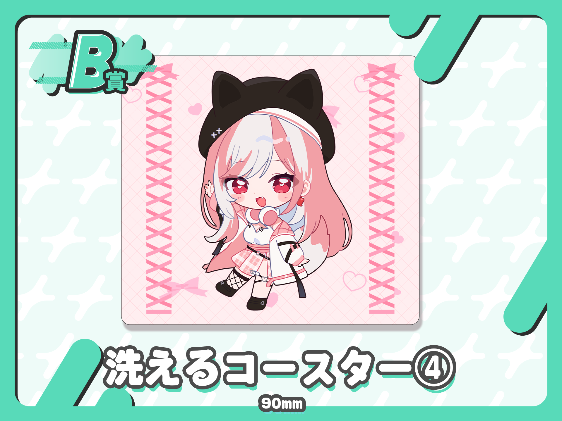 洗えるコースター４