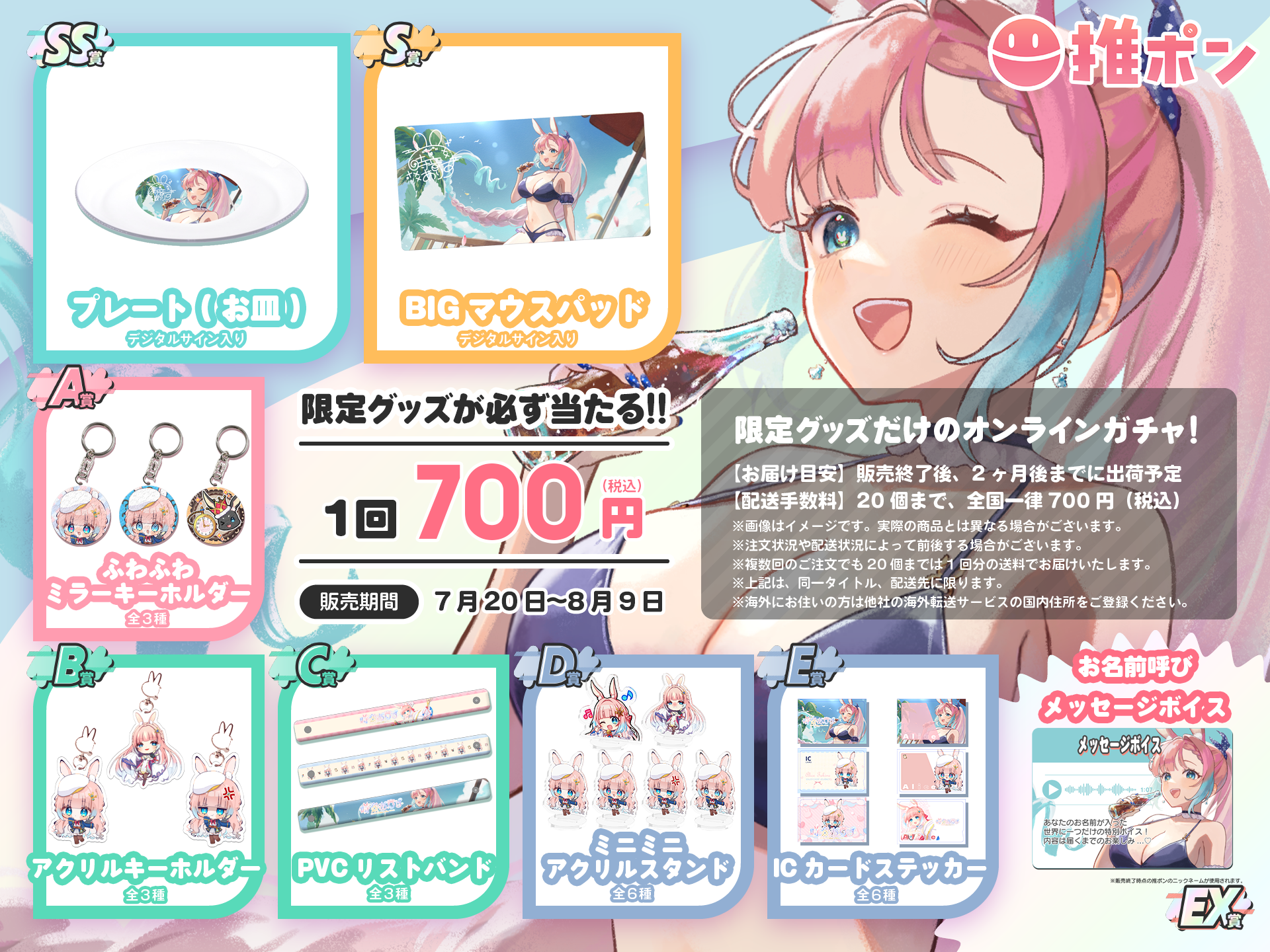 時音ありす × 推ポン