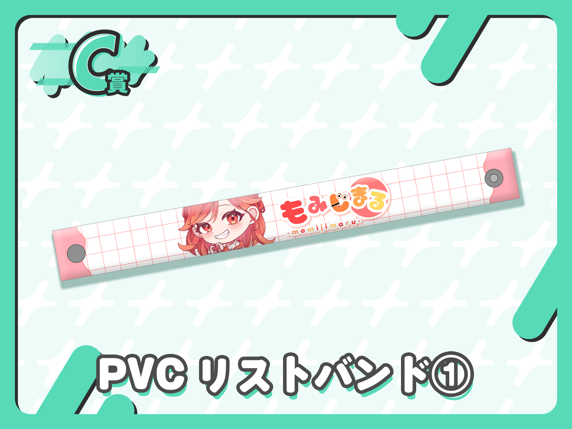 PVCリストバンド①
