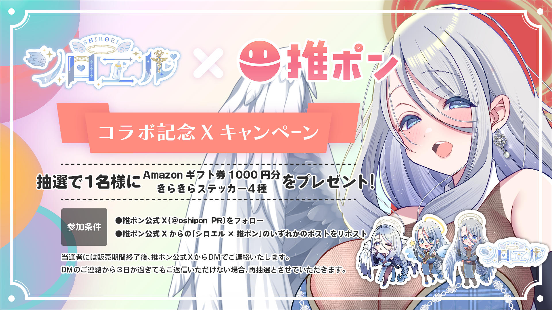 シロエル × 推ポン ~2026誕生日記念~