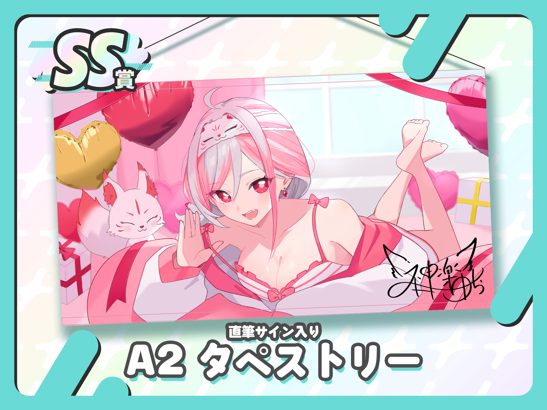 【直筆サイン入り】A2タペストリー