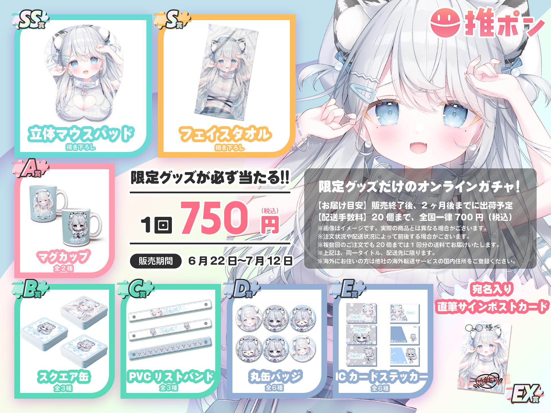 恋白れん × 推ポン