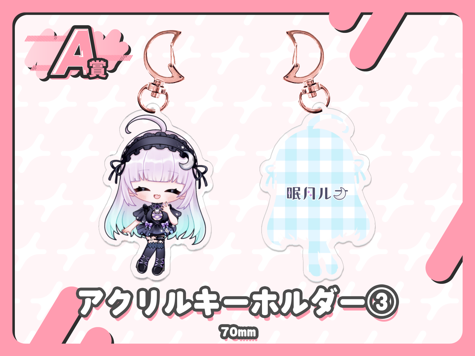 アクリルキーホルダー③