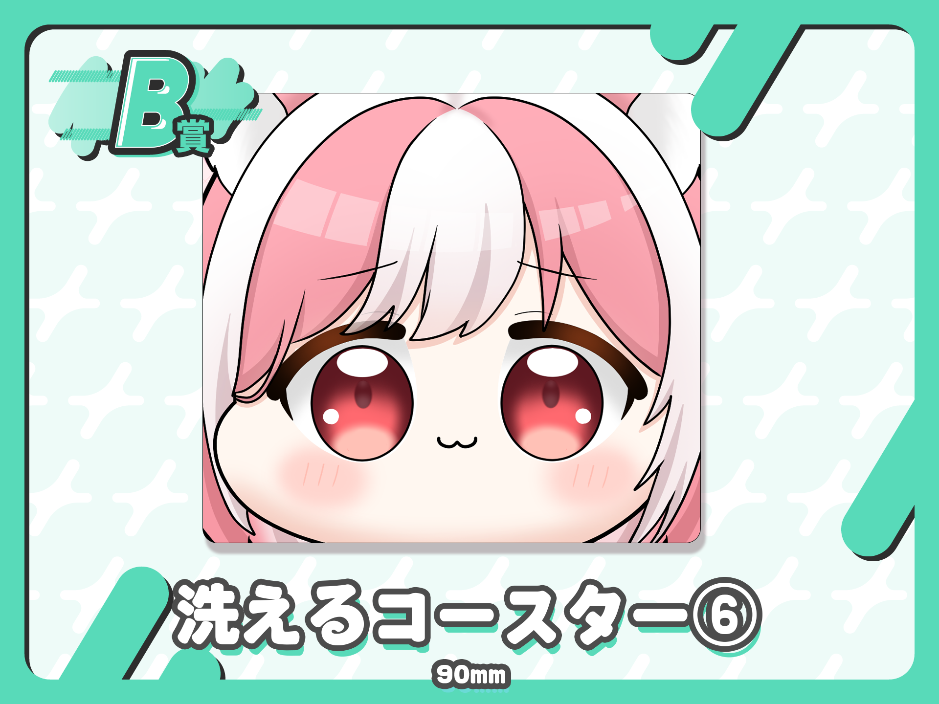 洗えるコースター６