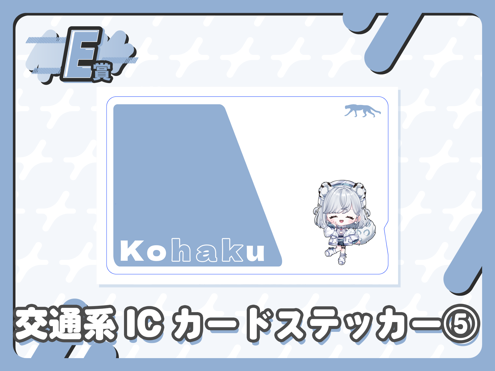 交通系ICカードステッカー⑤