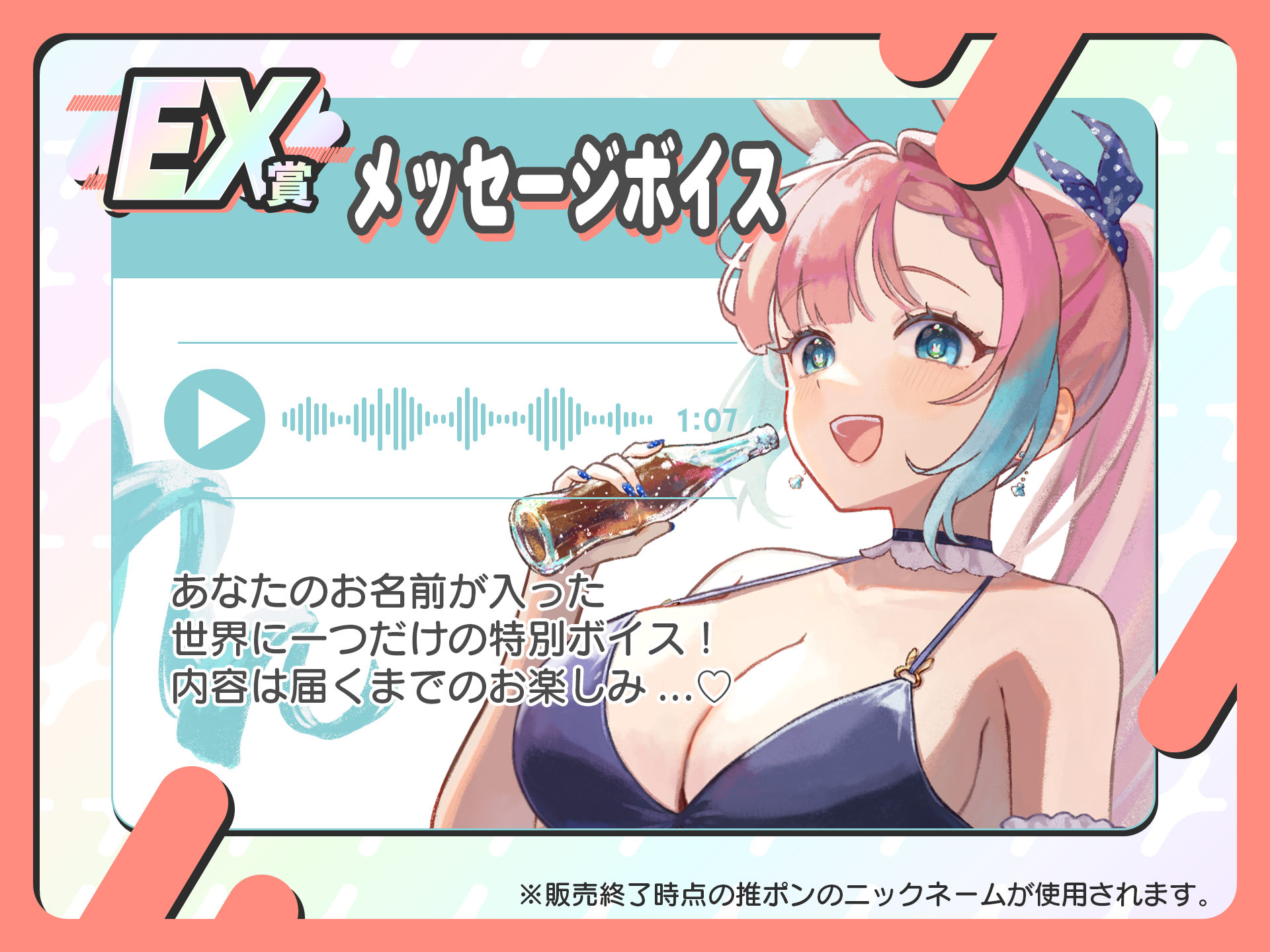 【お名前呼び】メッセージボイス