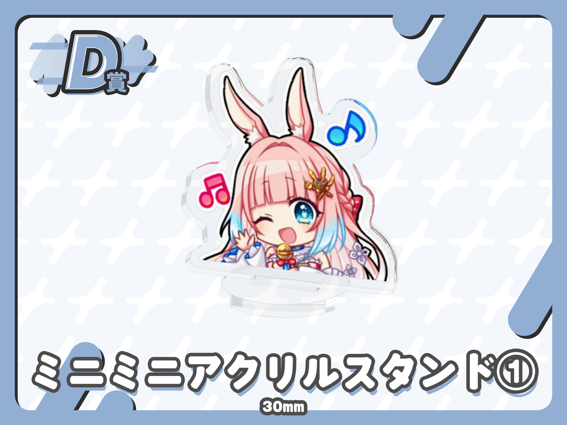 ミニミニアクリルスタンド①