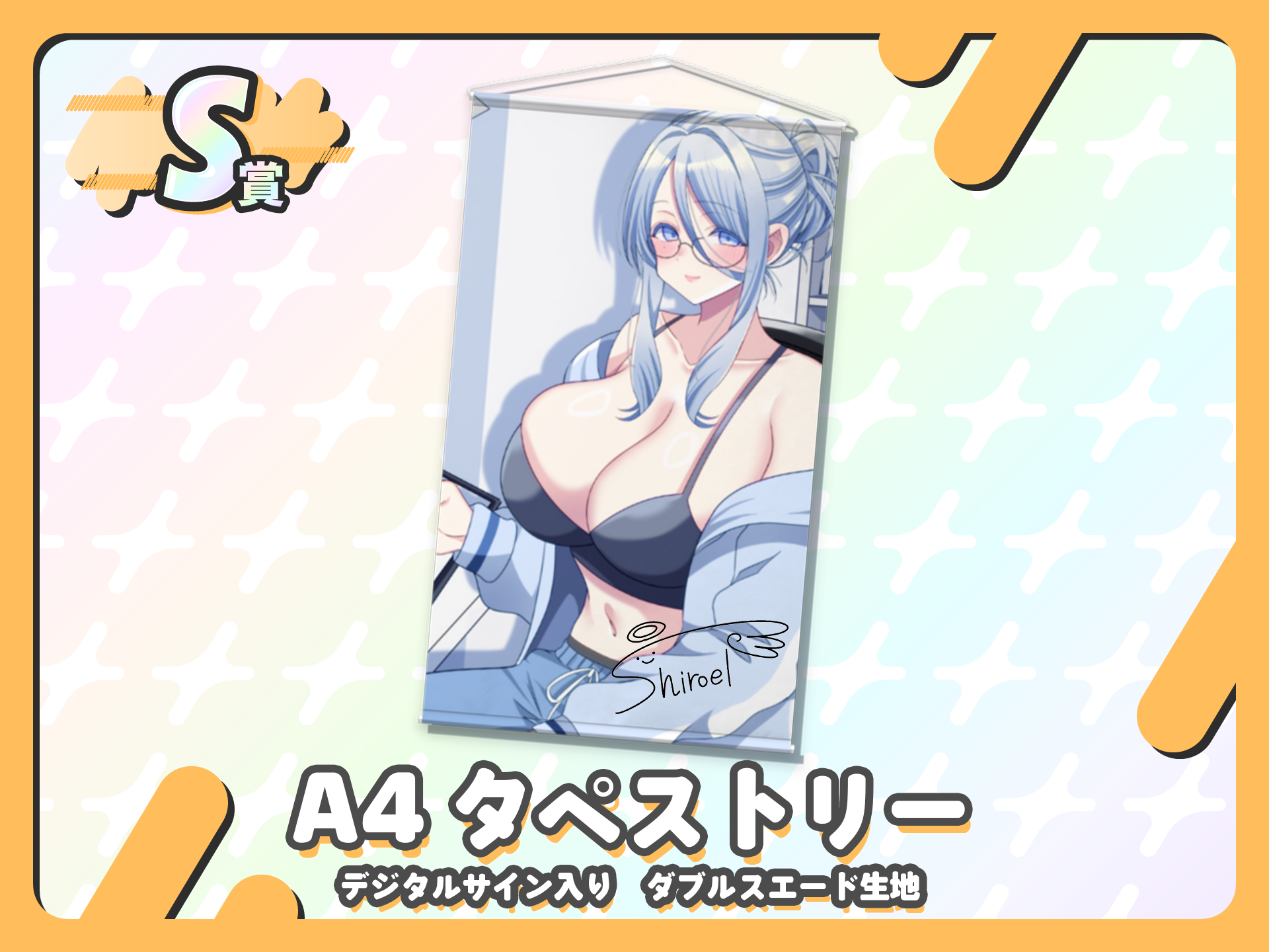 【デジタルサイン入り】A4タペストリー