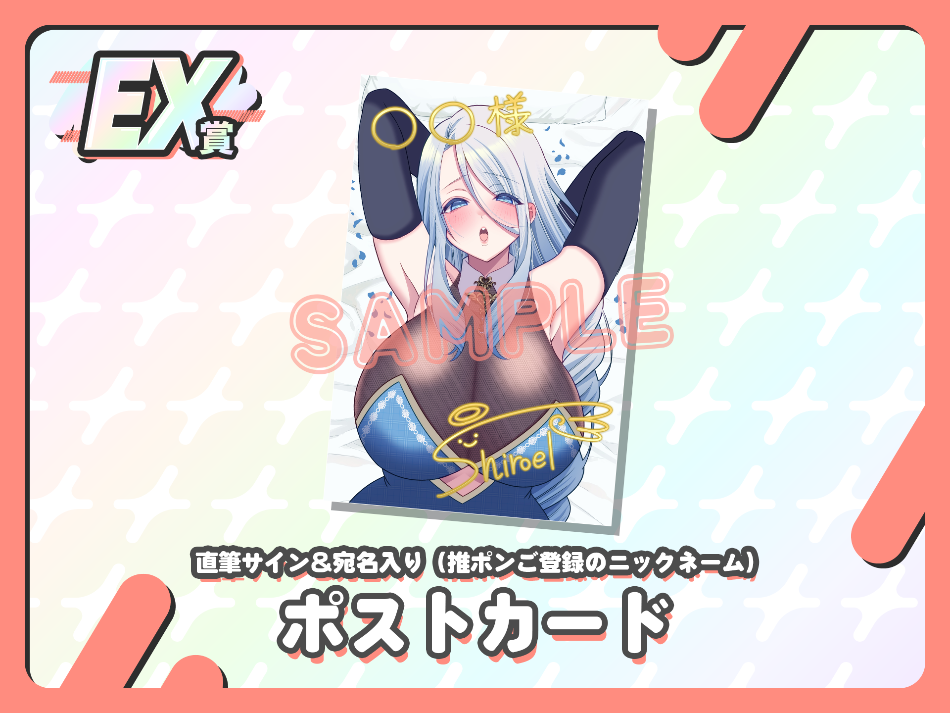 【直筆サイン＆宛名入り】ポストカード