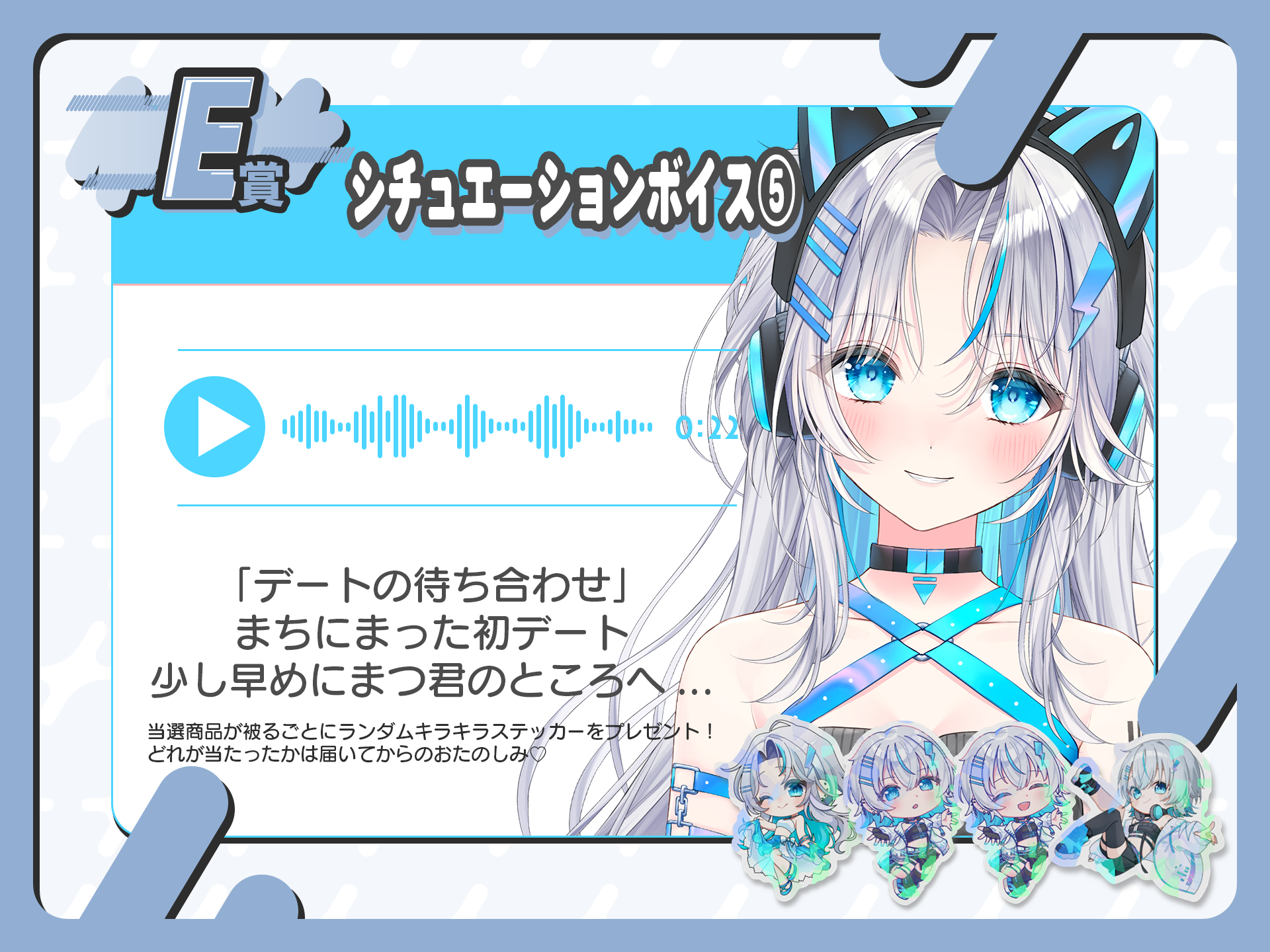 【被り特典付】シチュエーションボイス⑤