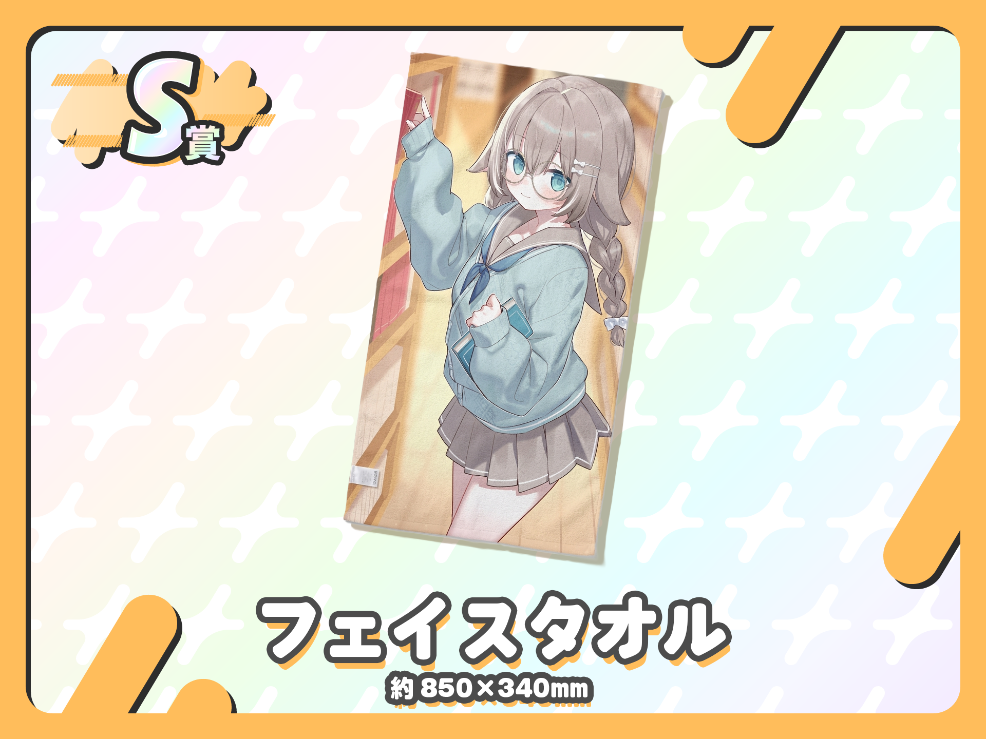 フェイスタオル