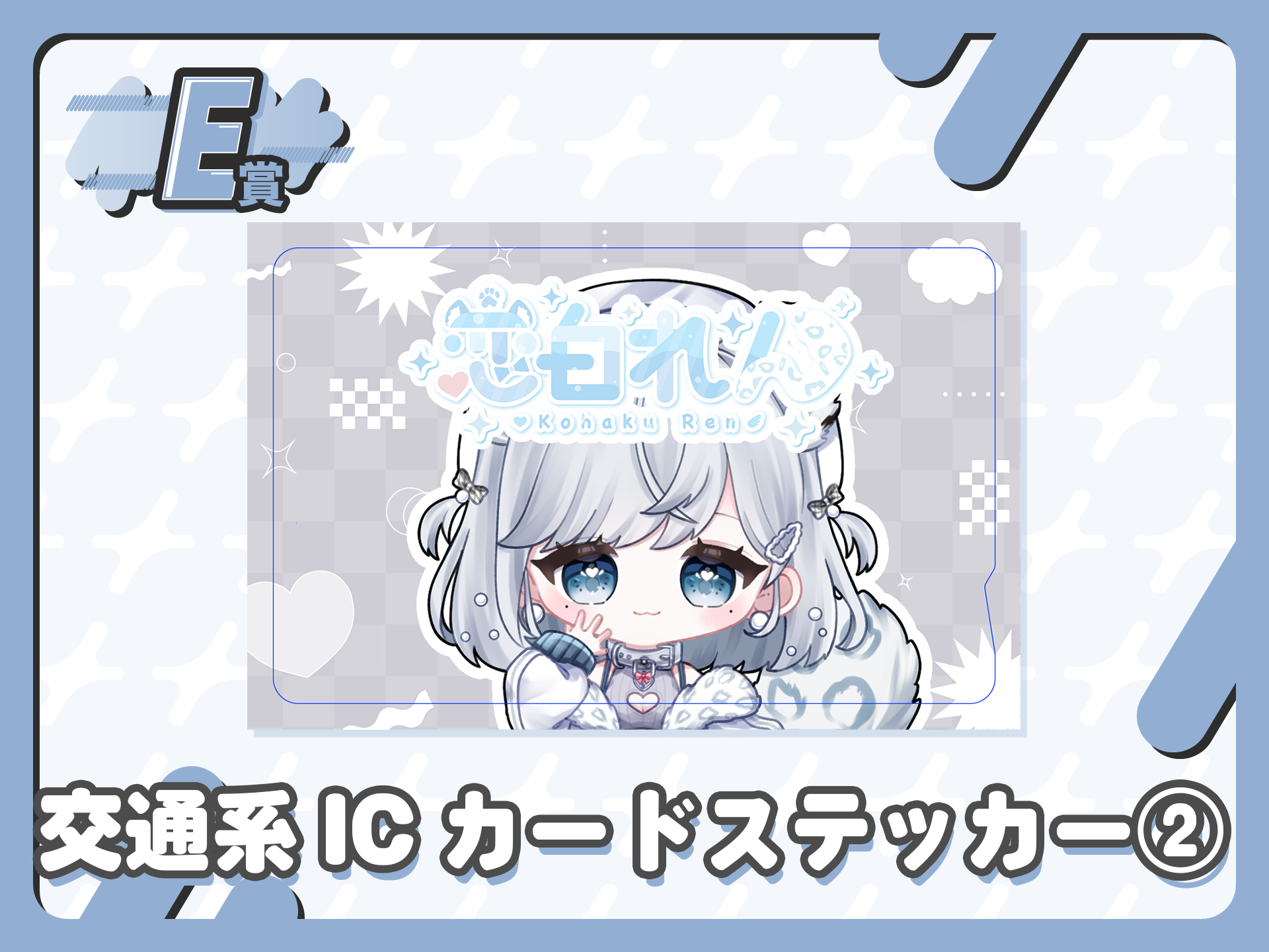 交通系ICカードステッカー②