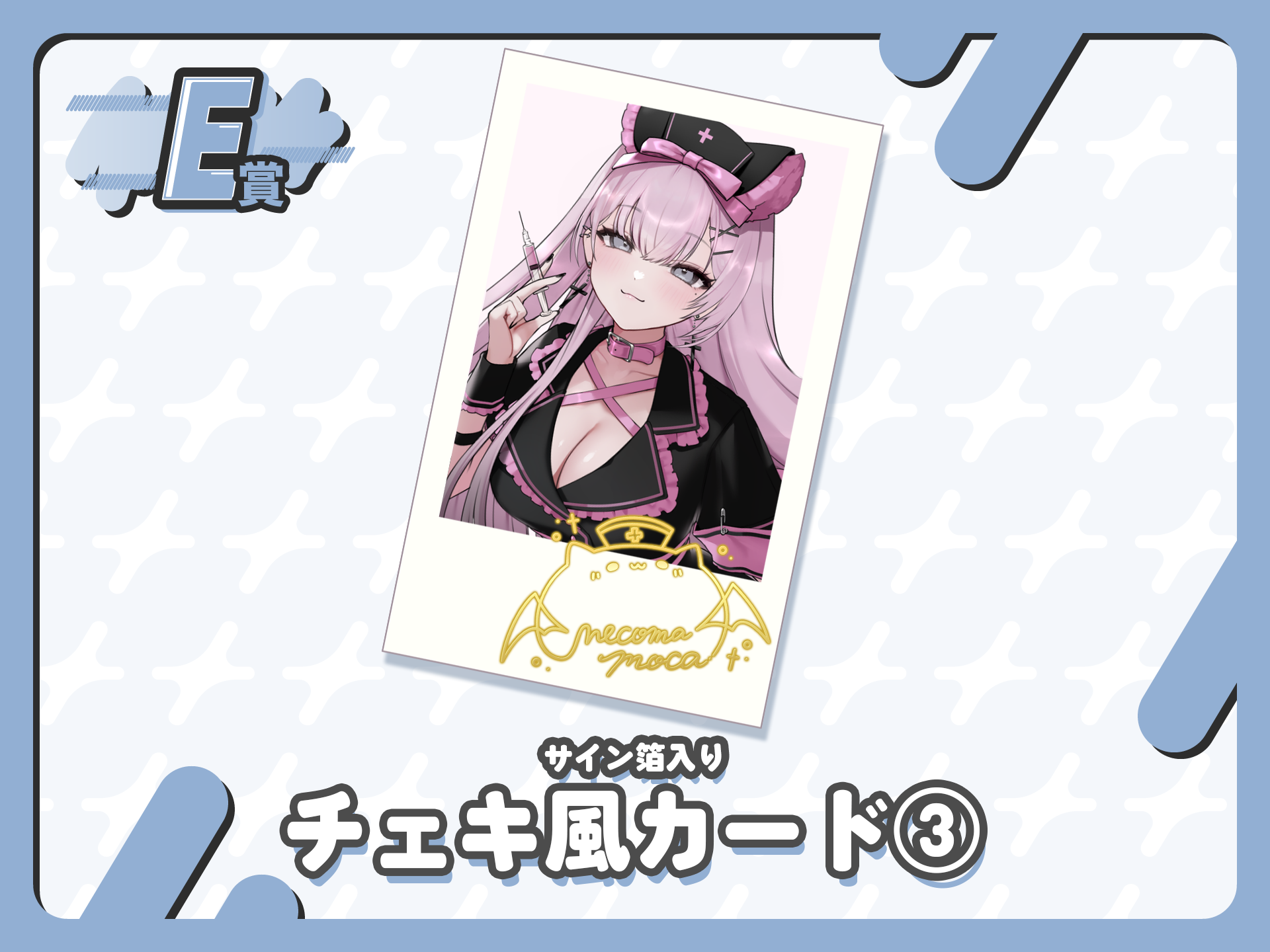 【サイン箔入り】チェキ風カード③