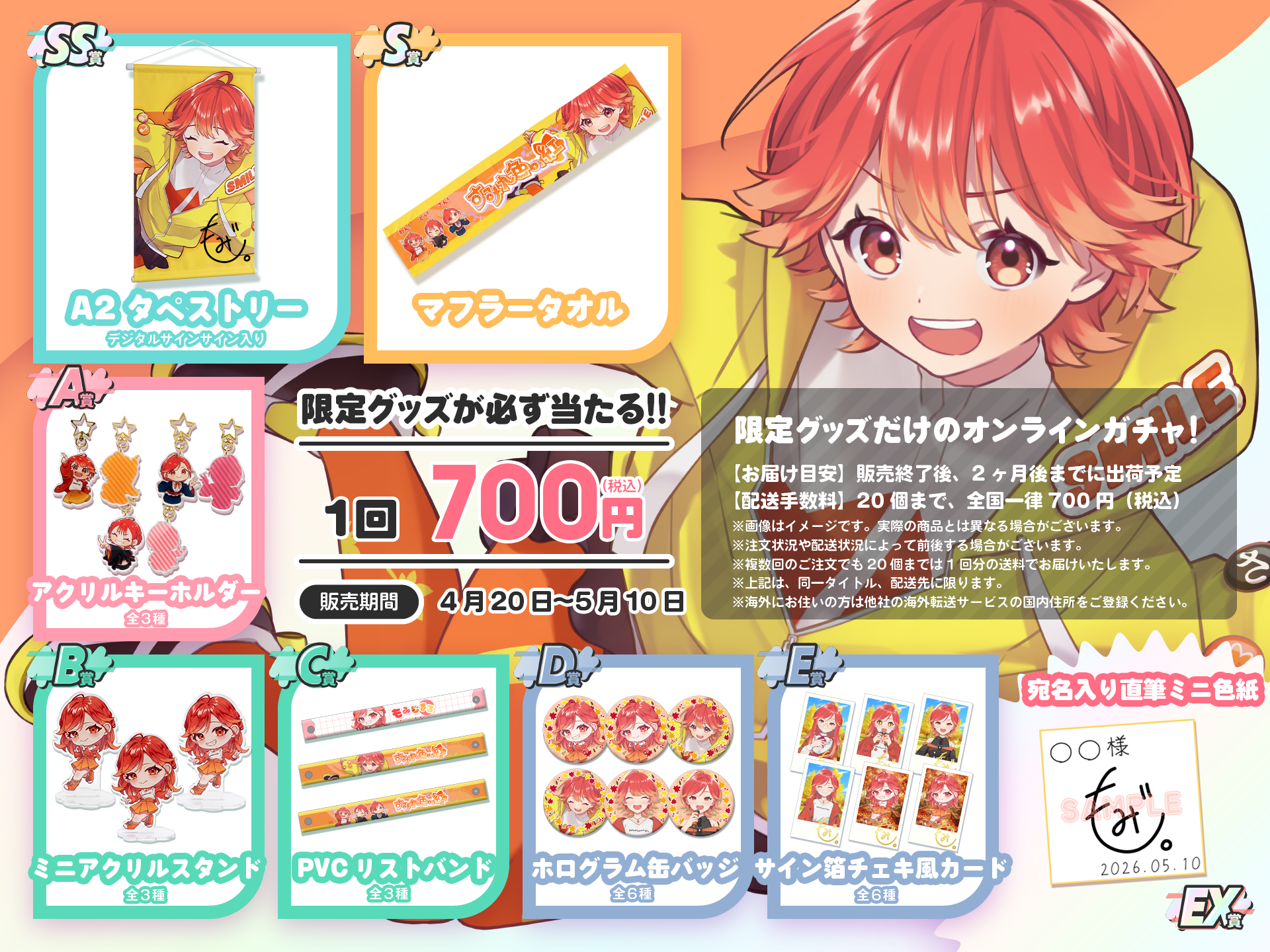紅葉丸 × 推ポン