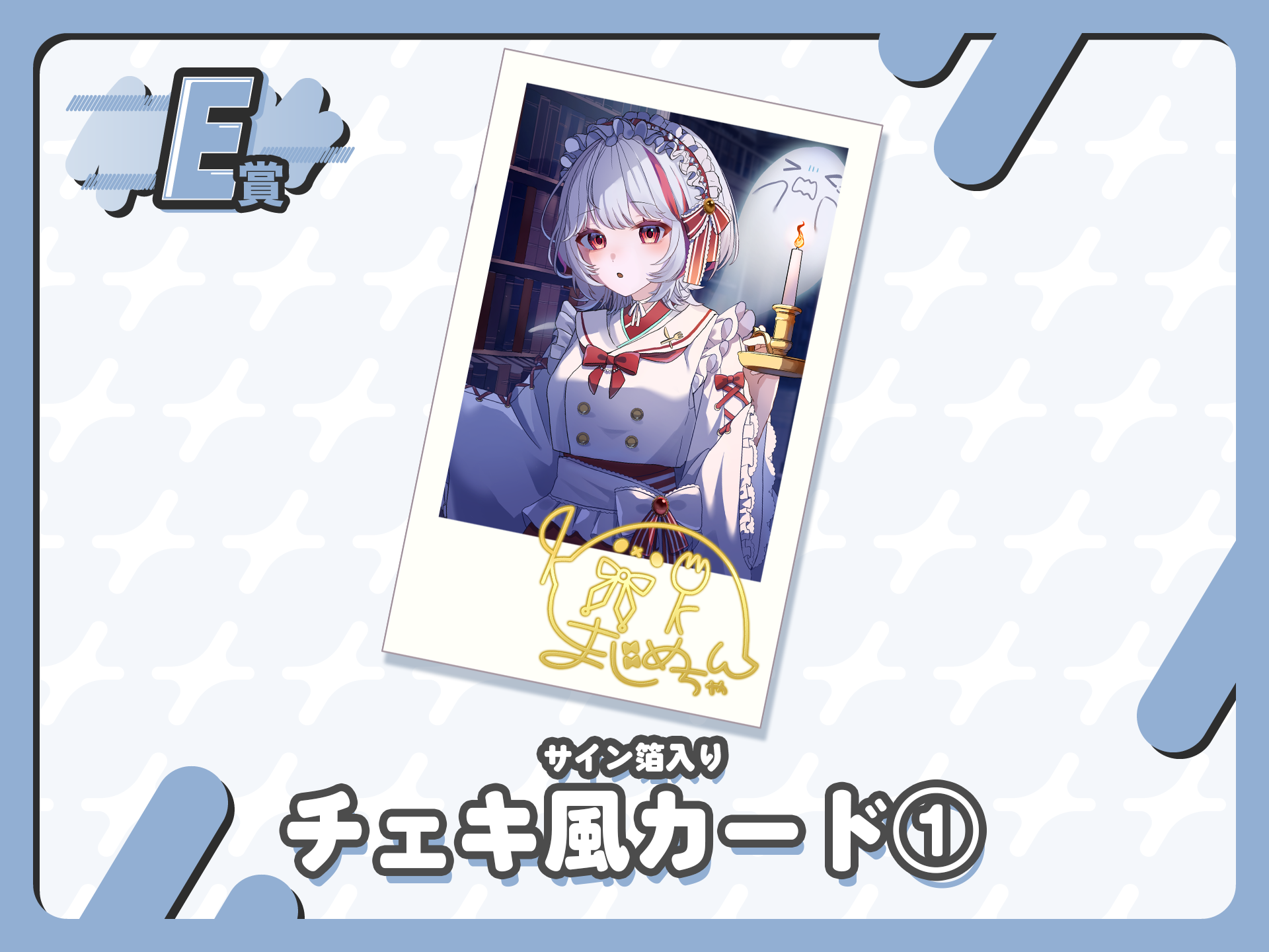 【サイン箔入り】チェキ風カード①