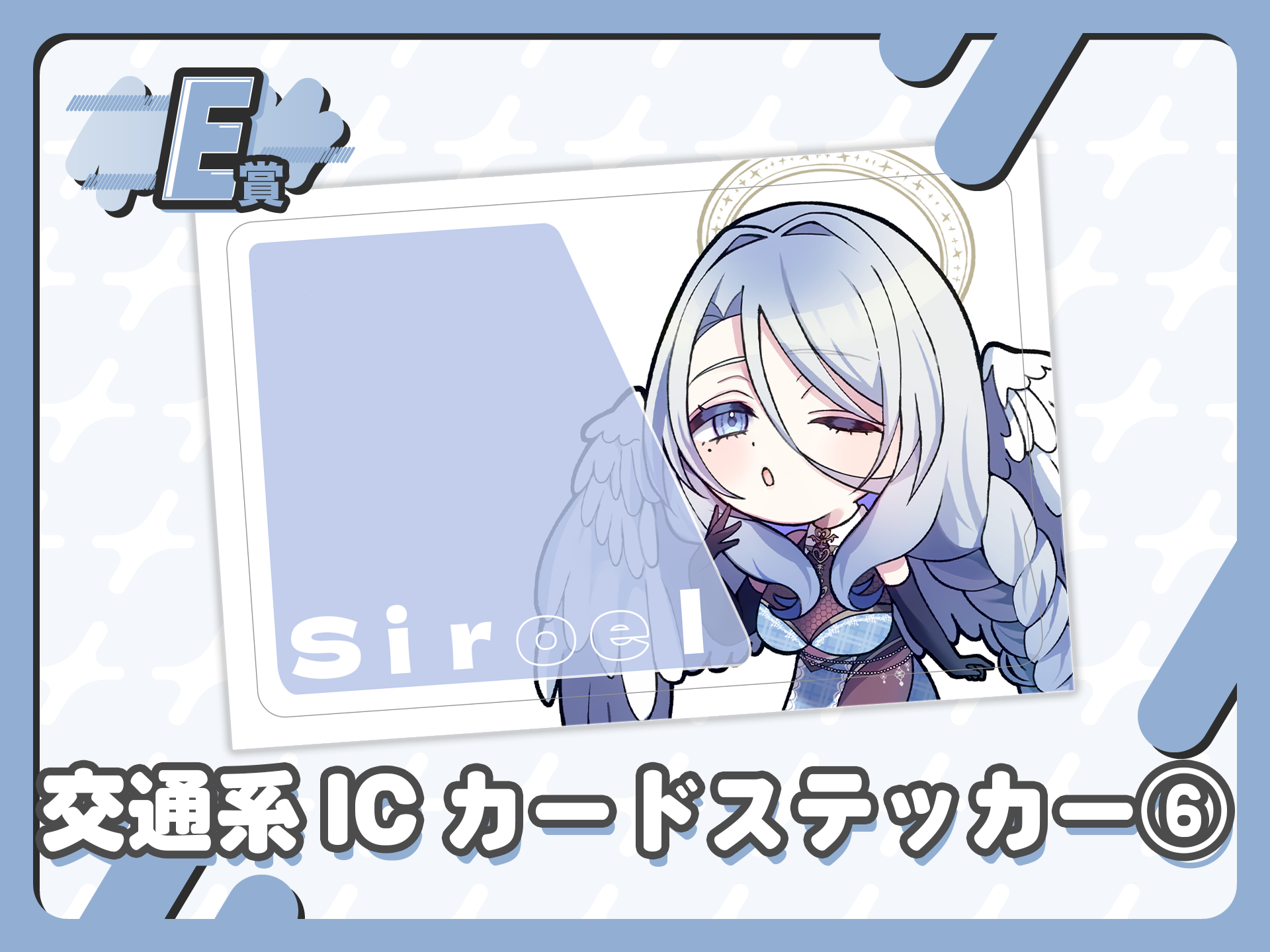 交通系ICカードステッカー⑥