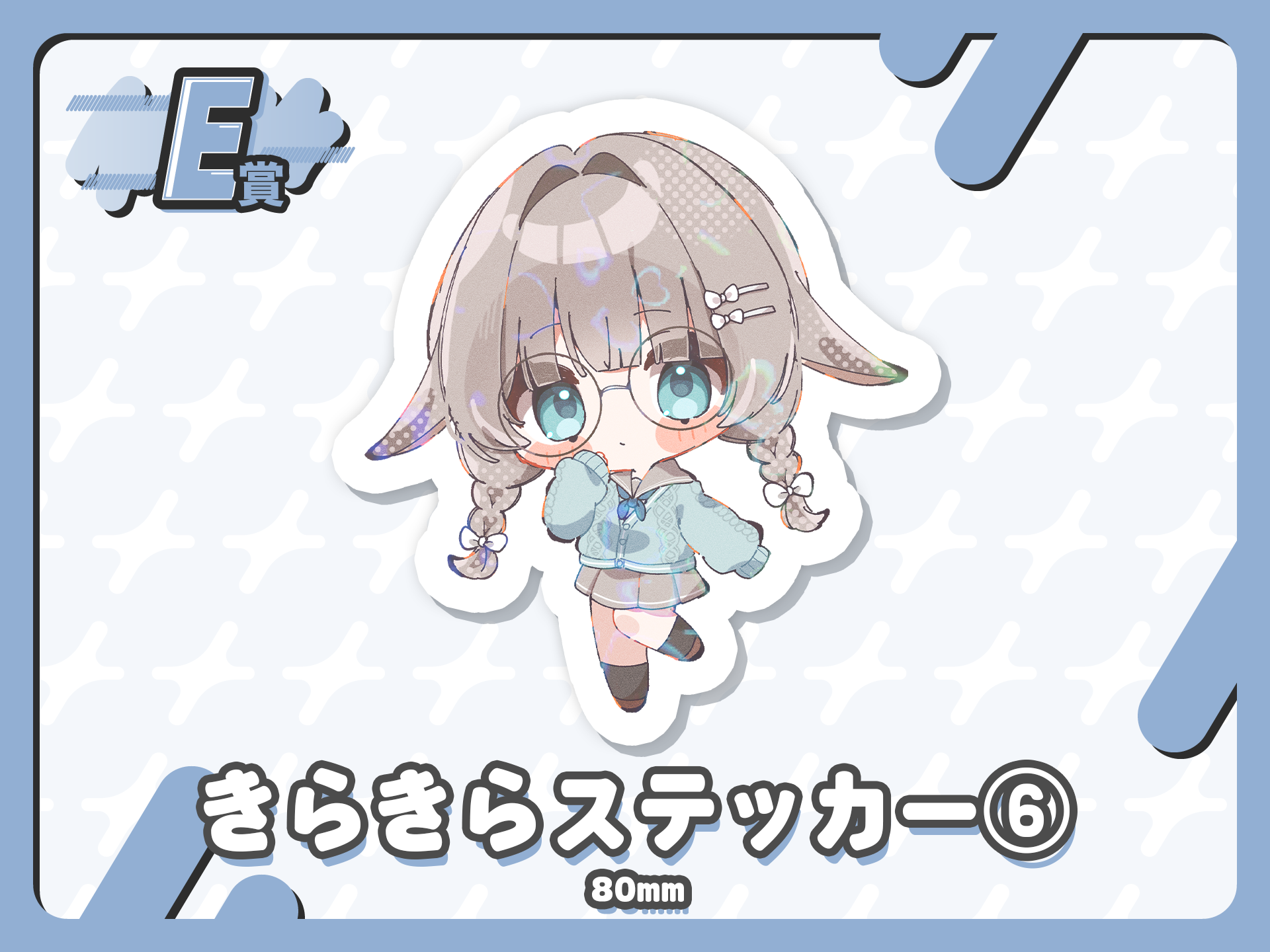きらきらステッカー⑥