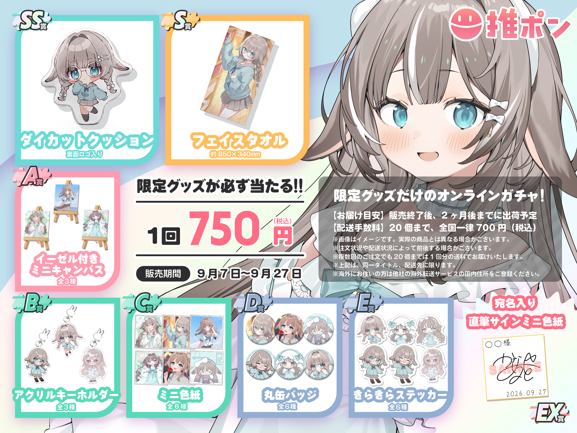 かなめうと × 推ポン