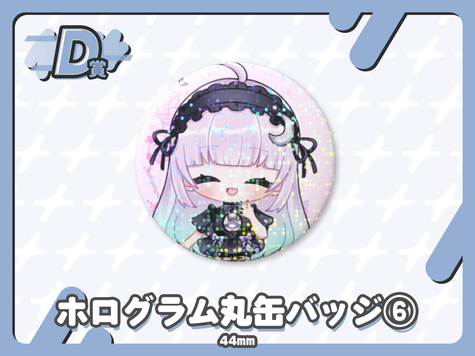 ホログラム缶バッジ⑥