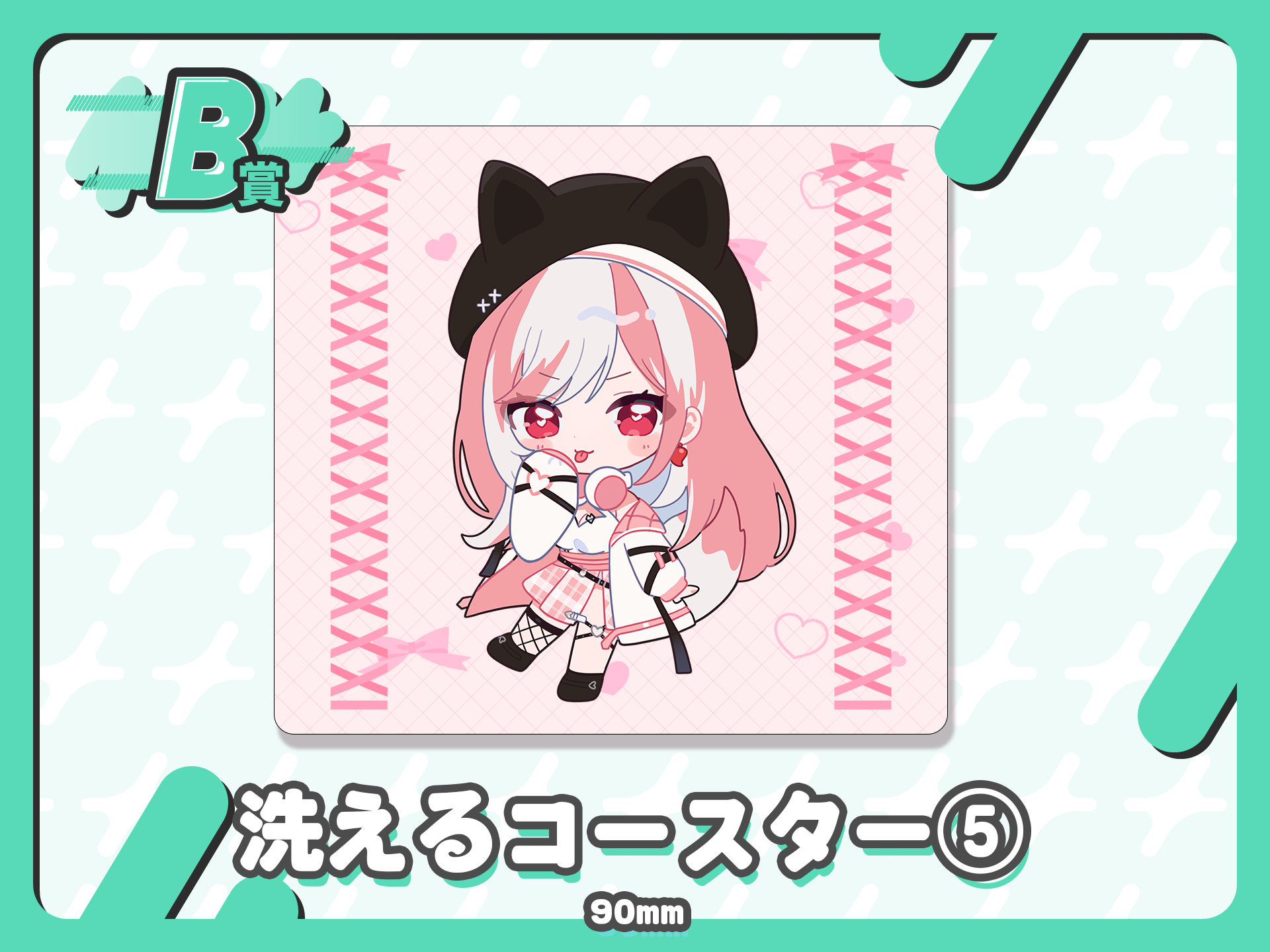 洗えるコースター５