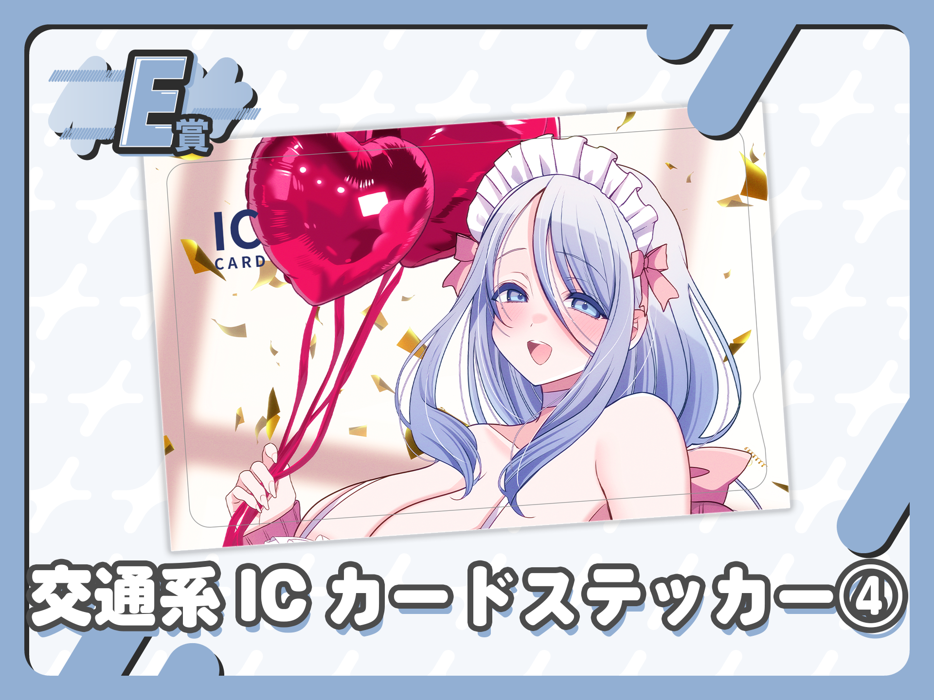 交通系ICカードステッカー④