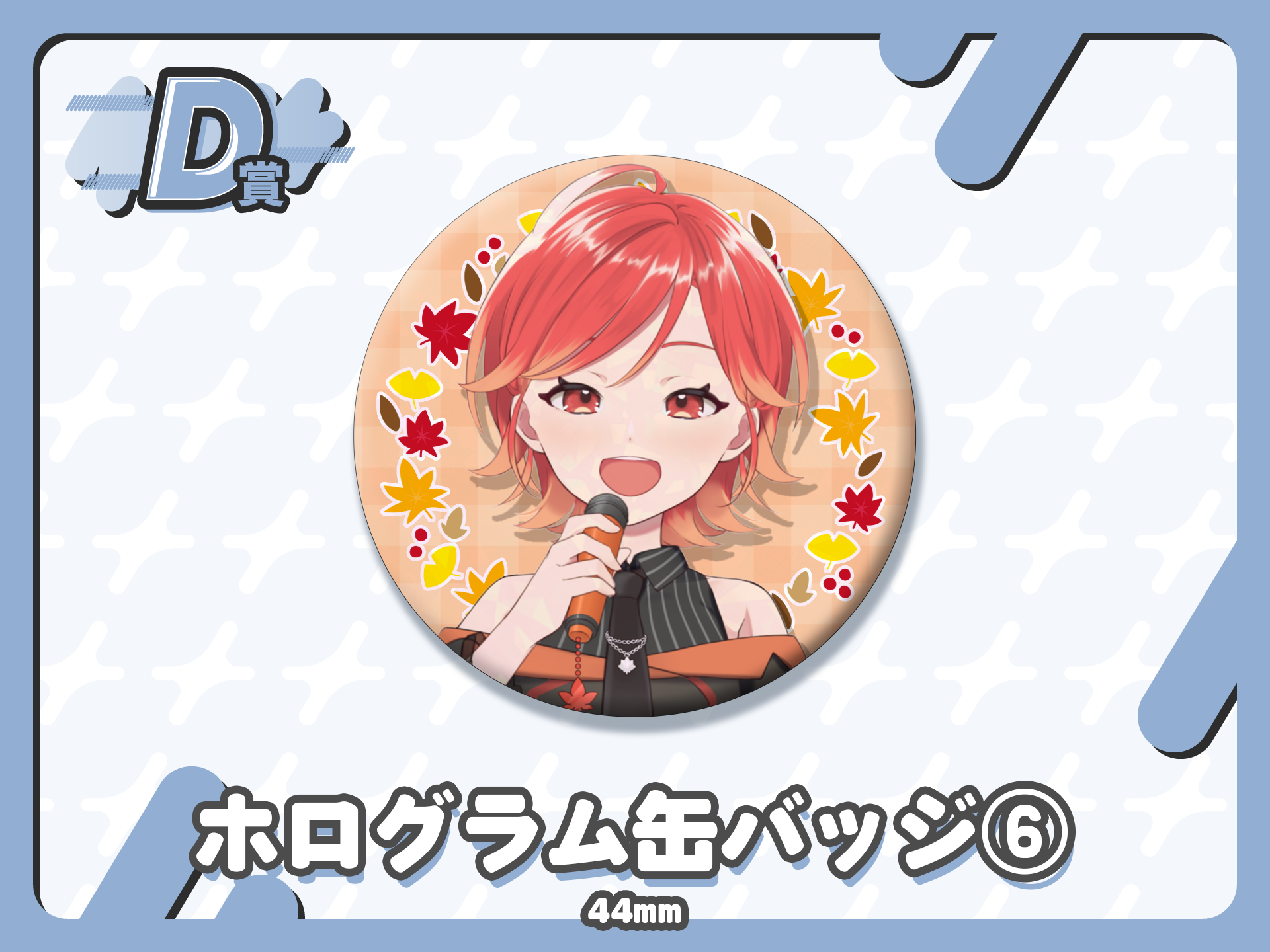 ホログラム缶バッジ⑥