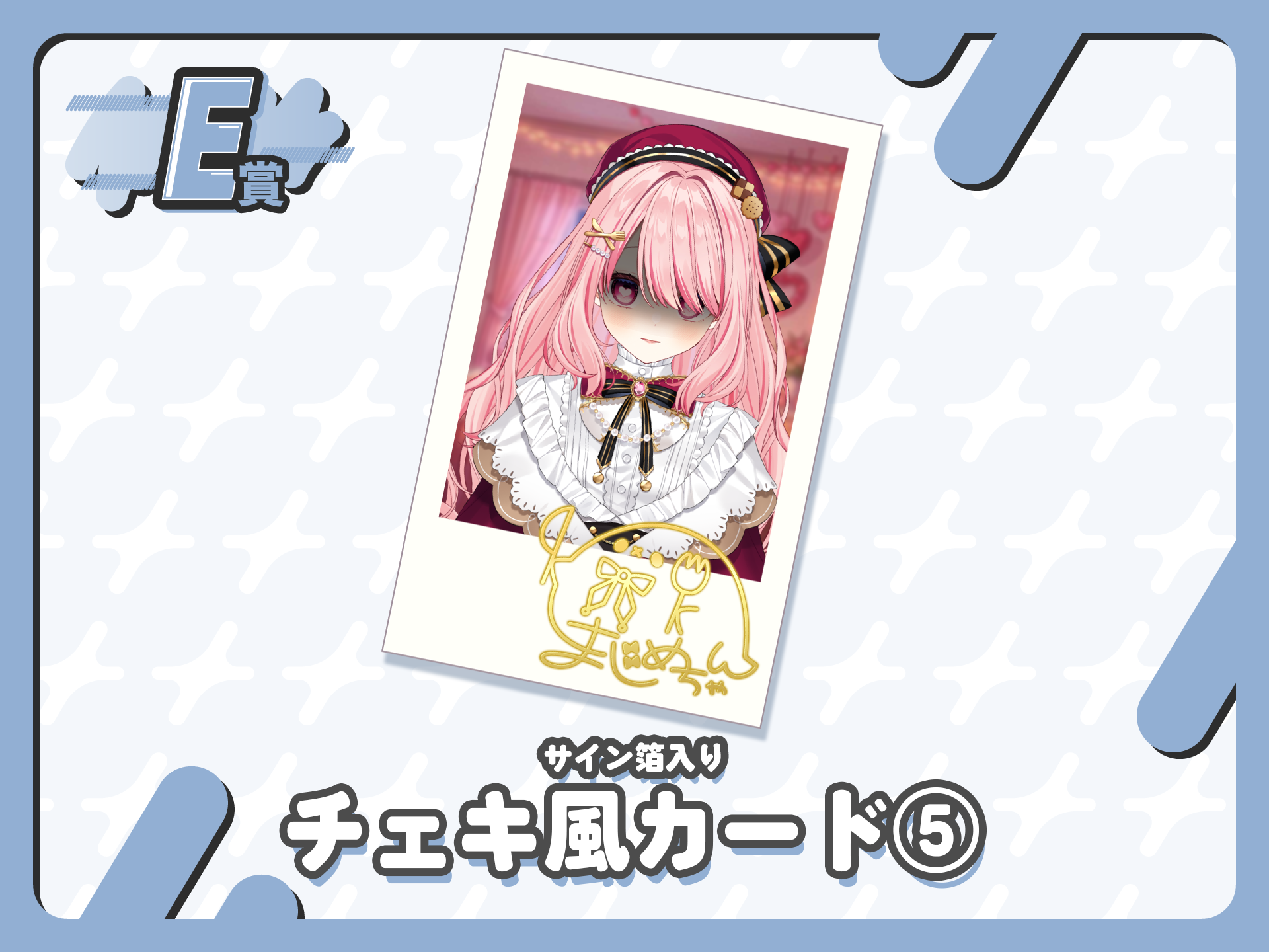 【サイン箔入り】チェキ風カード⑤