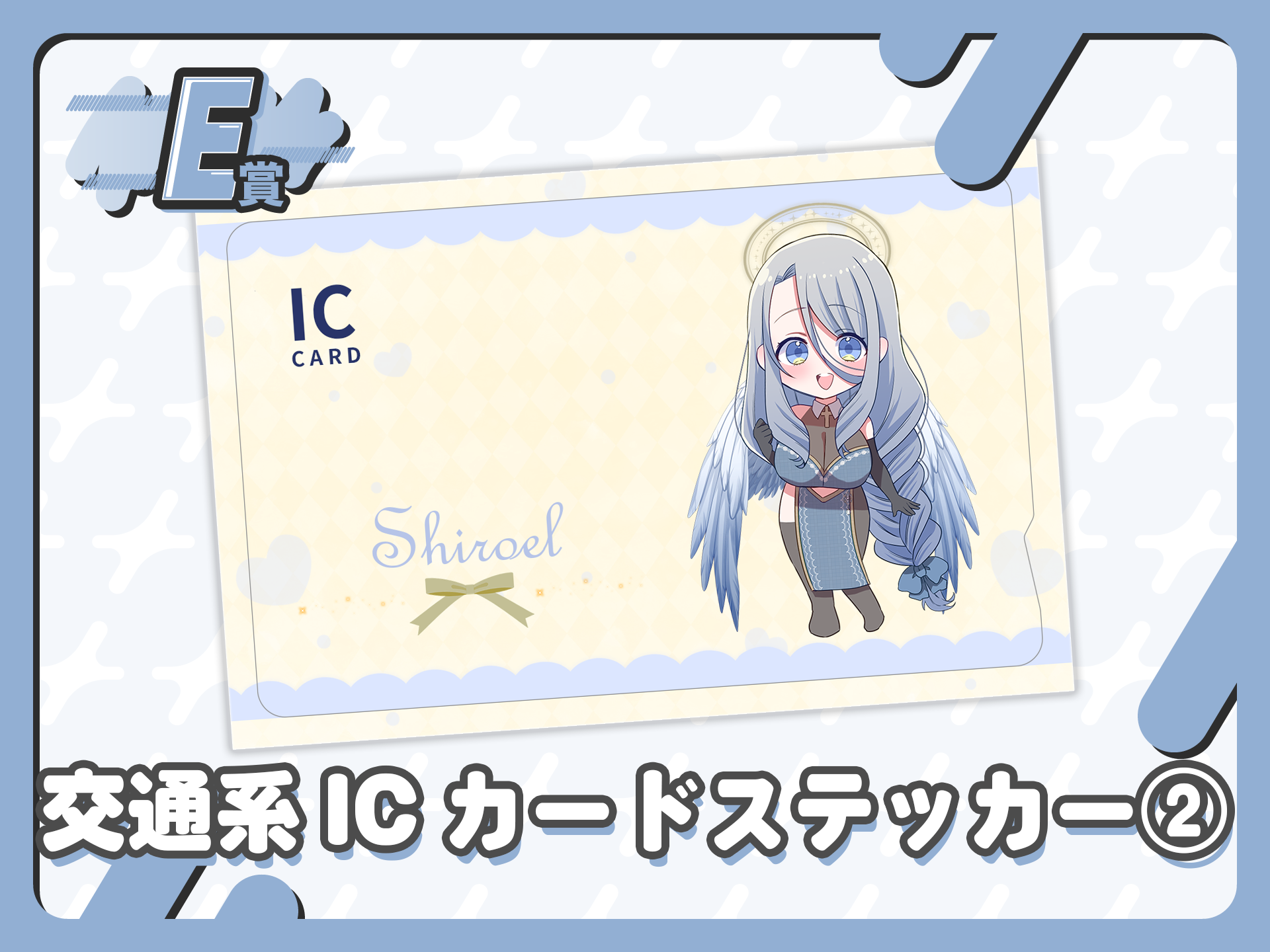 交通系ICカードステッカー②