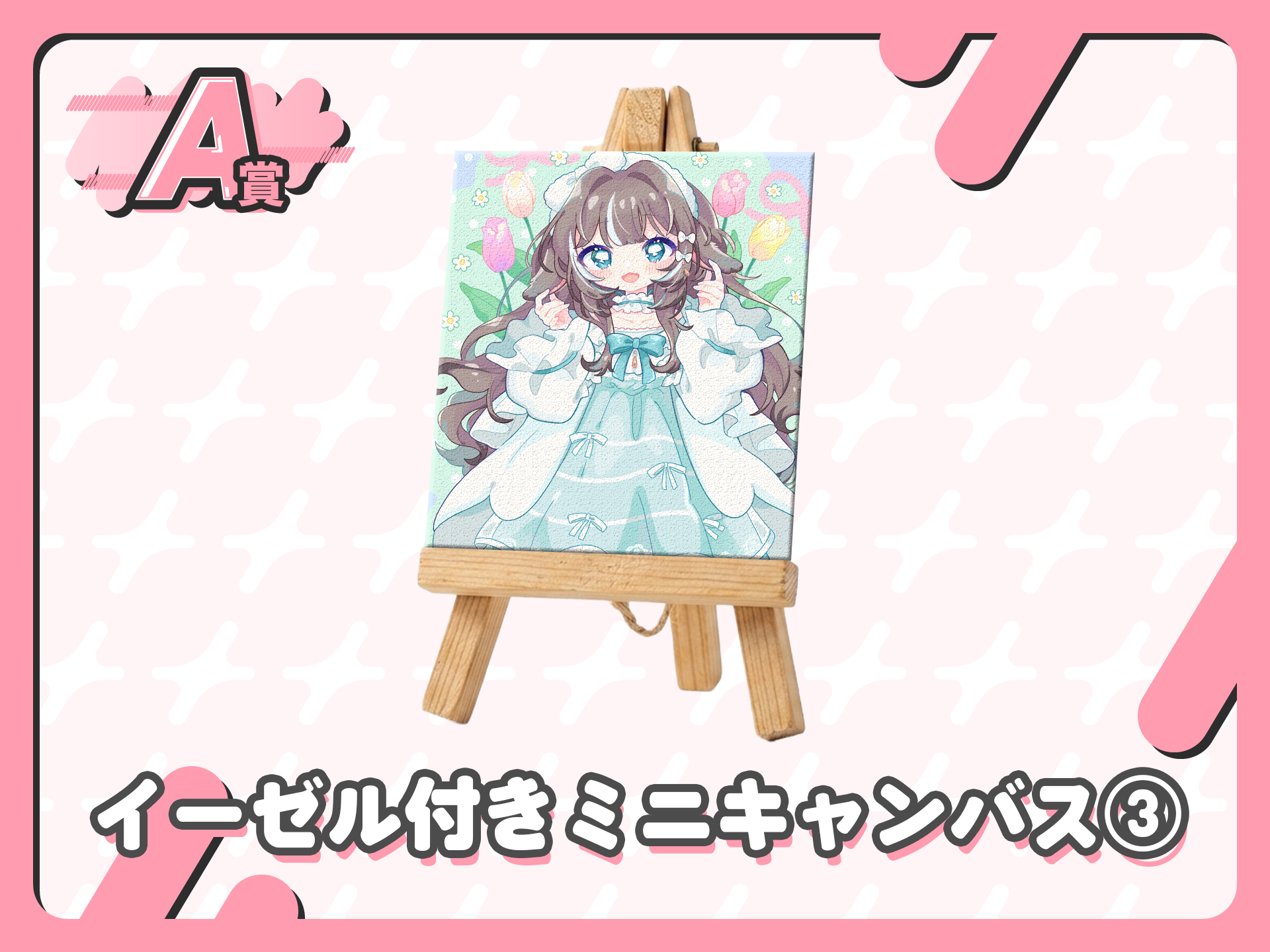 イーゼル付きミニキャンバス③