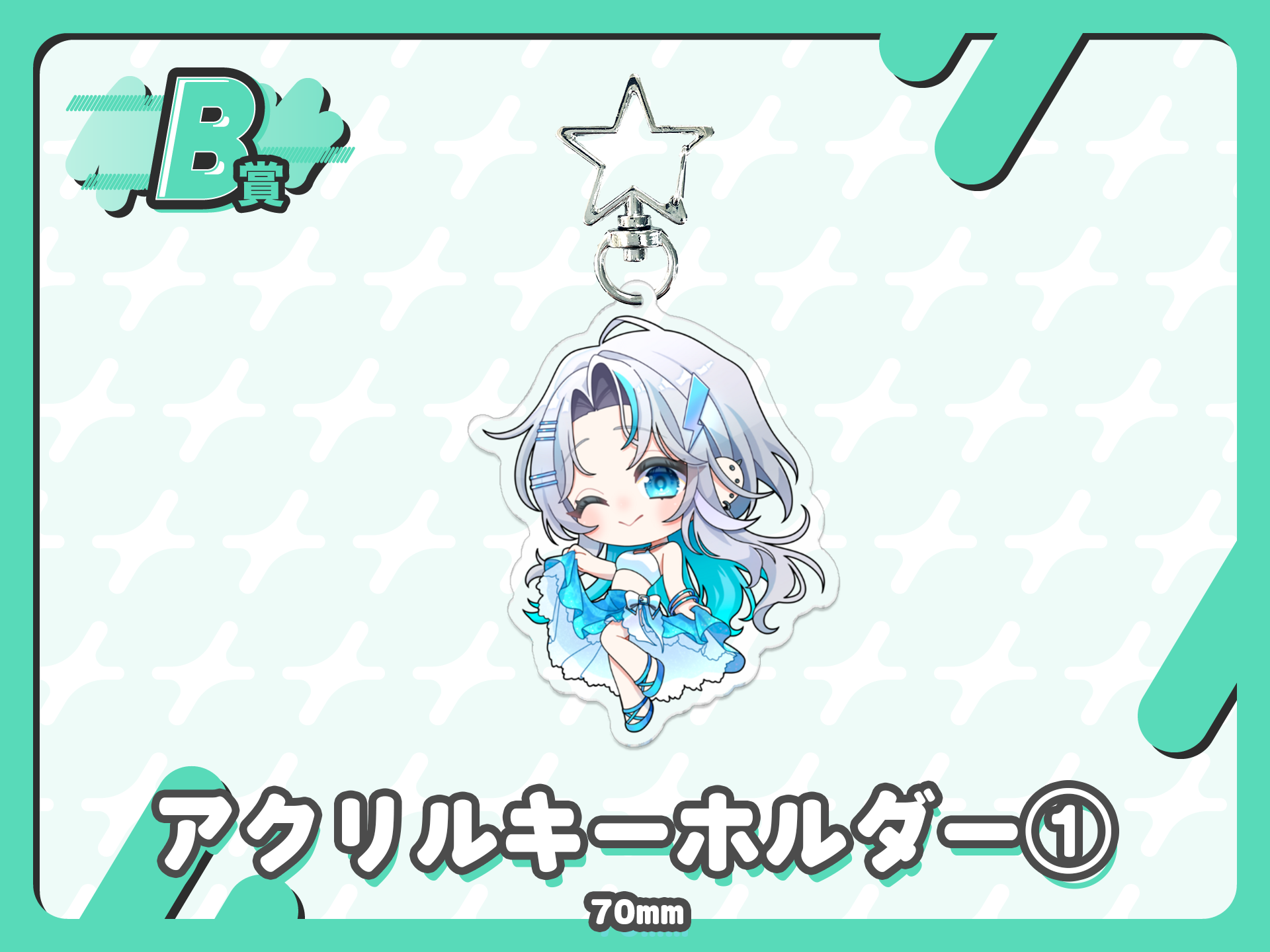 アクリルキーホルダー①