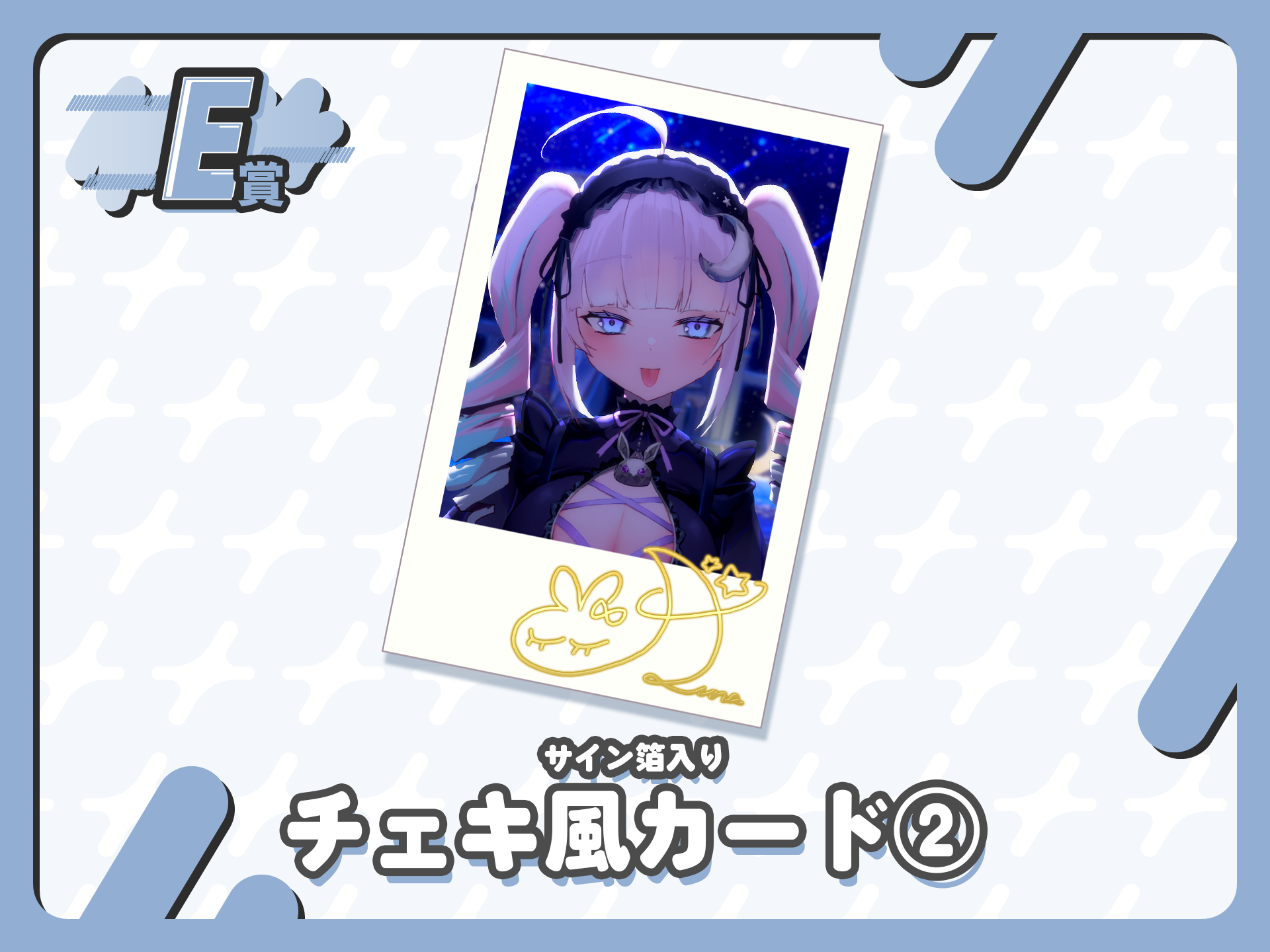 【サイン箔入り】チェキ風カード②